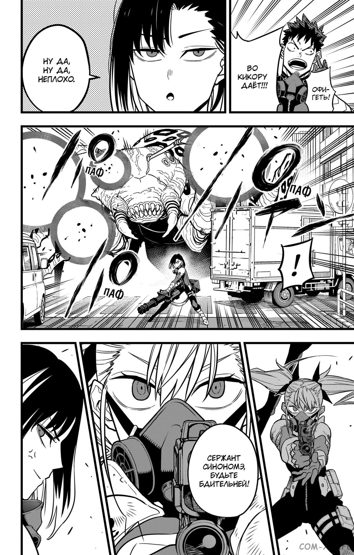 Страница 8 главы 42 манги Кайдзю No. 8 / Kaiju No. 8