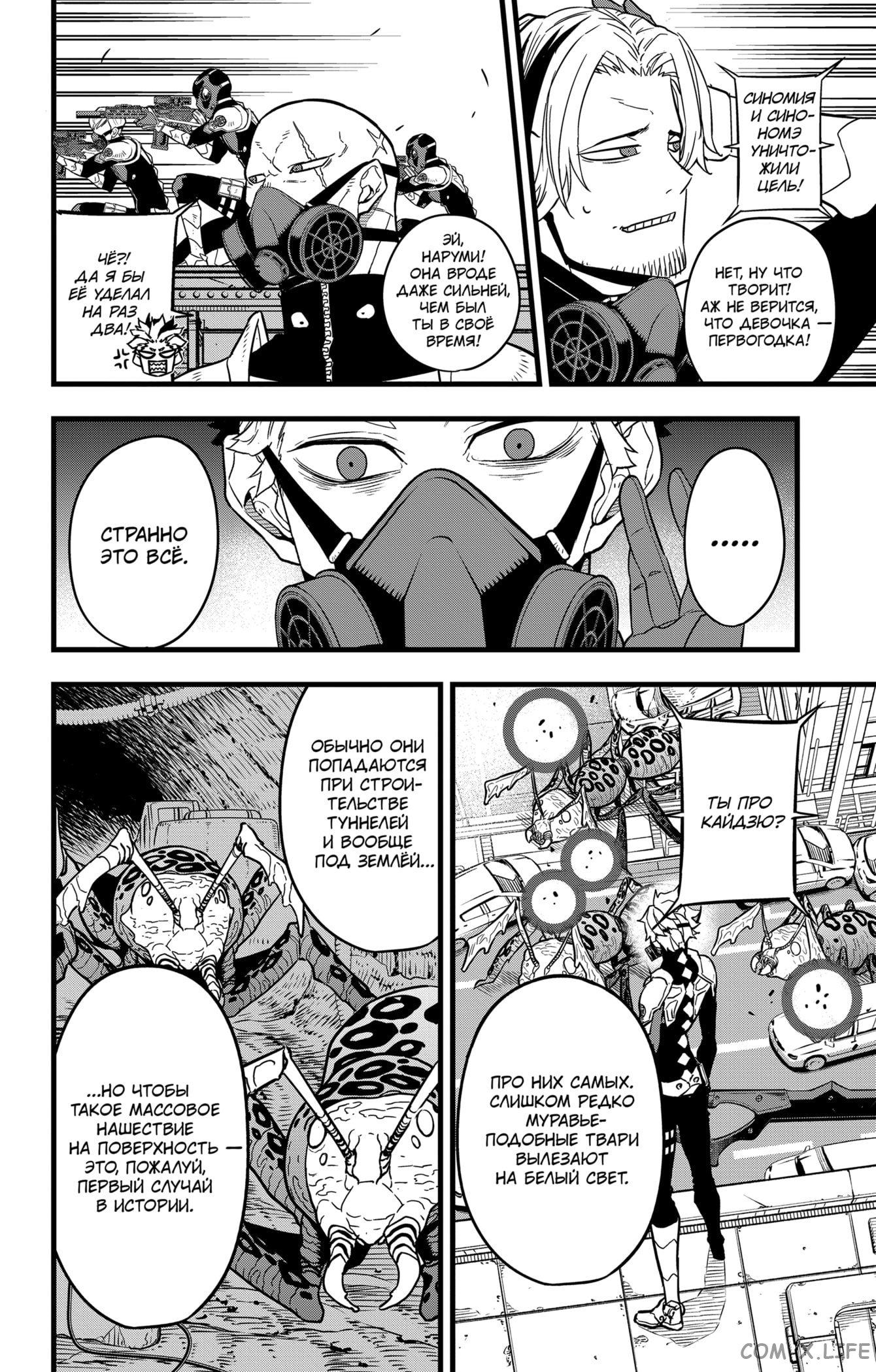 Страница 10 главы 42 манги Кайдзю No. 8 / Kaiju No. 8