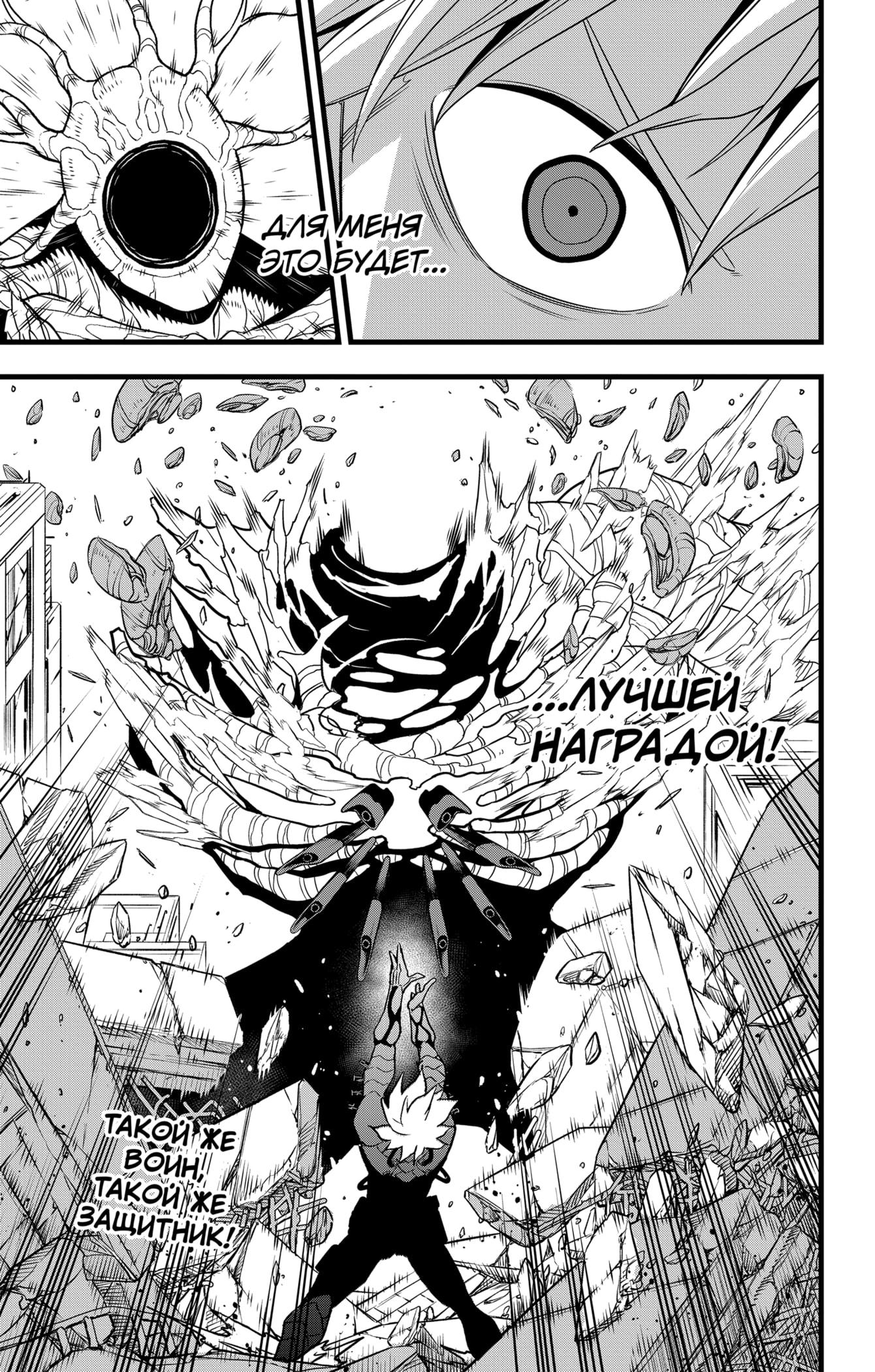 Страница 24 главы 101 манги Кайдзю No. 8 / Kaiju No. 8
