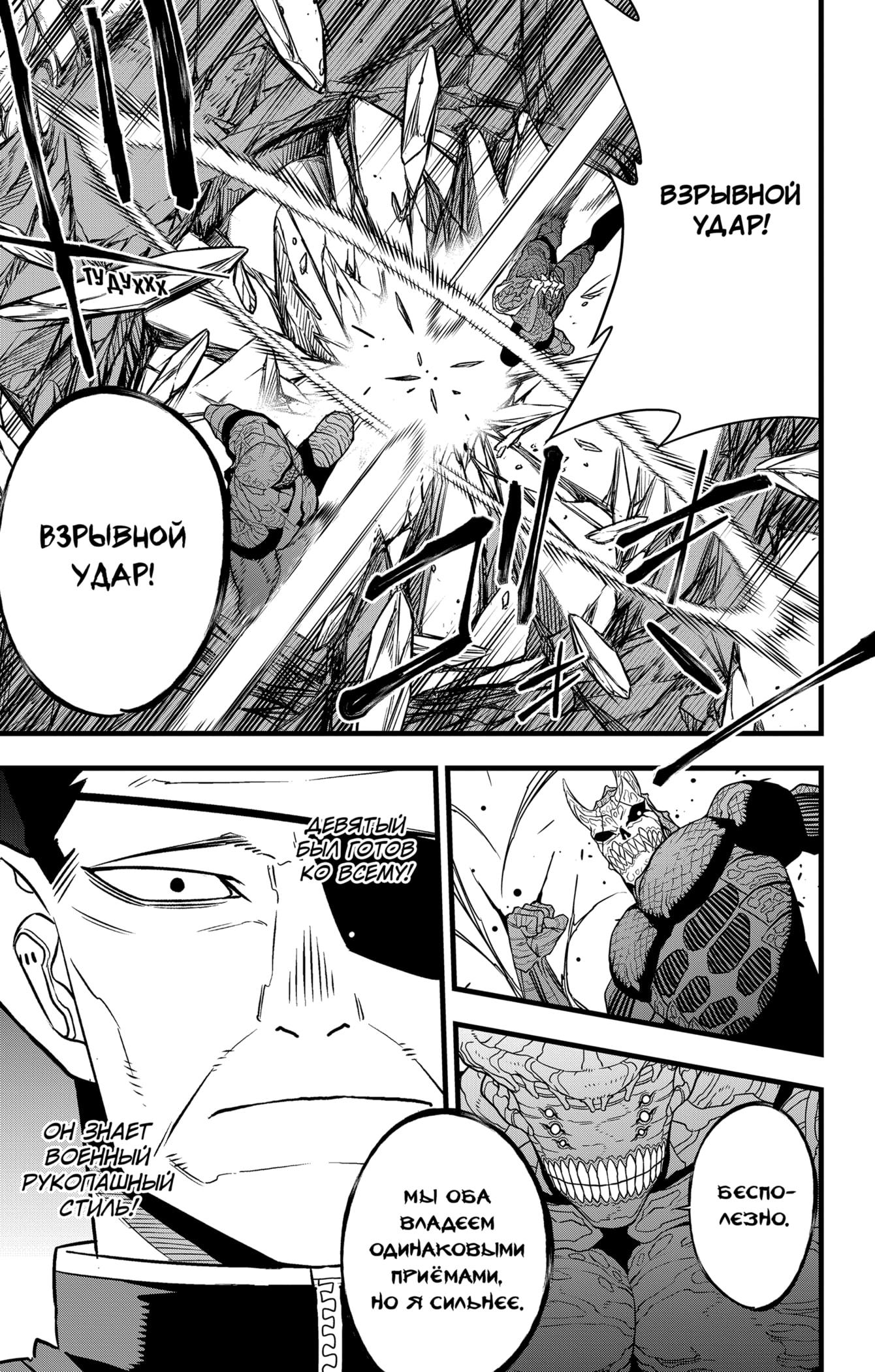 Страница 12 главы 106 манги Кайдзю No. 8 / Kaiju No. 8