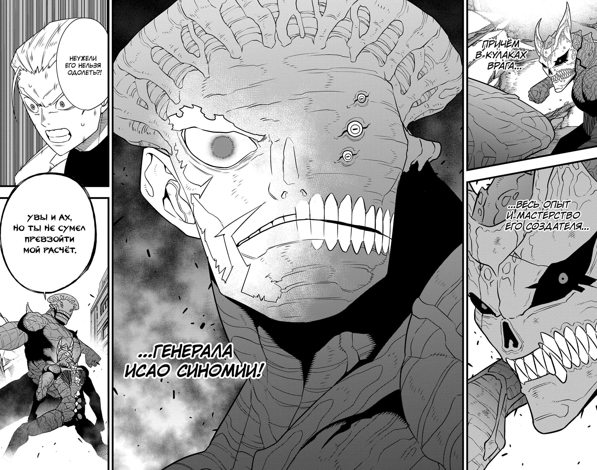 Страница 13 главы 106 манги Кайдзю No. 8 / Kaiju No. 8