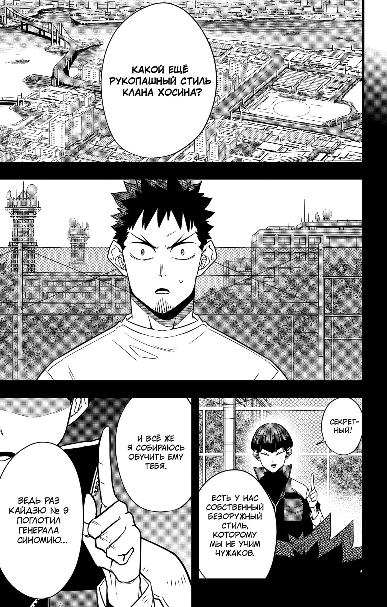 Страница 15 главы 106 манги Кайдзю No. 8 / Kaiju No. 8