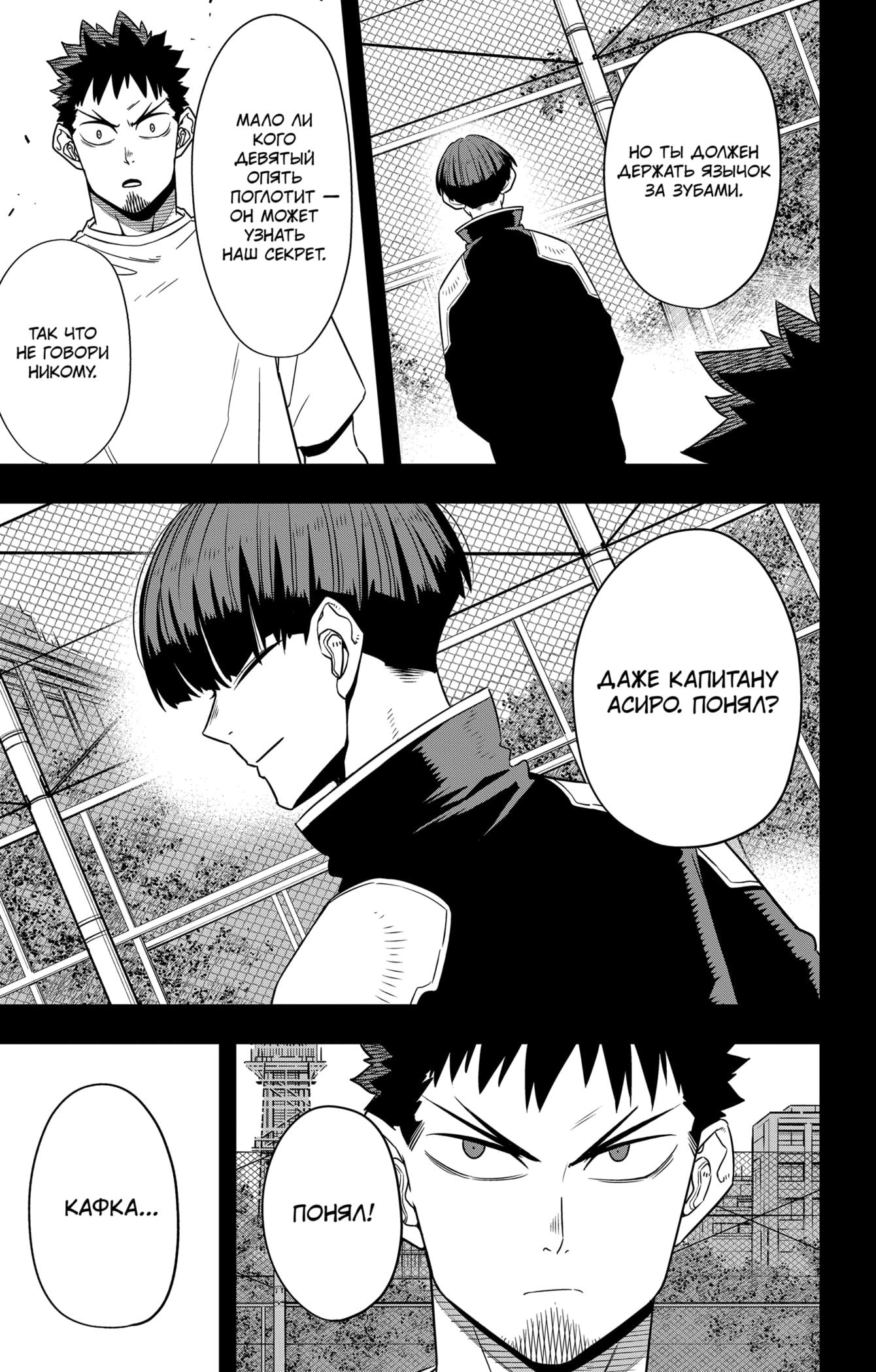Страница 17 главы 106 манги Кайдзю No. 8 / Kaiju No. 8