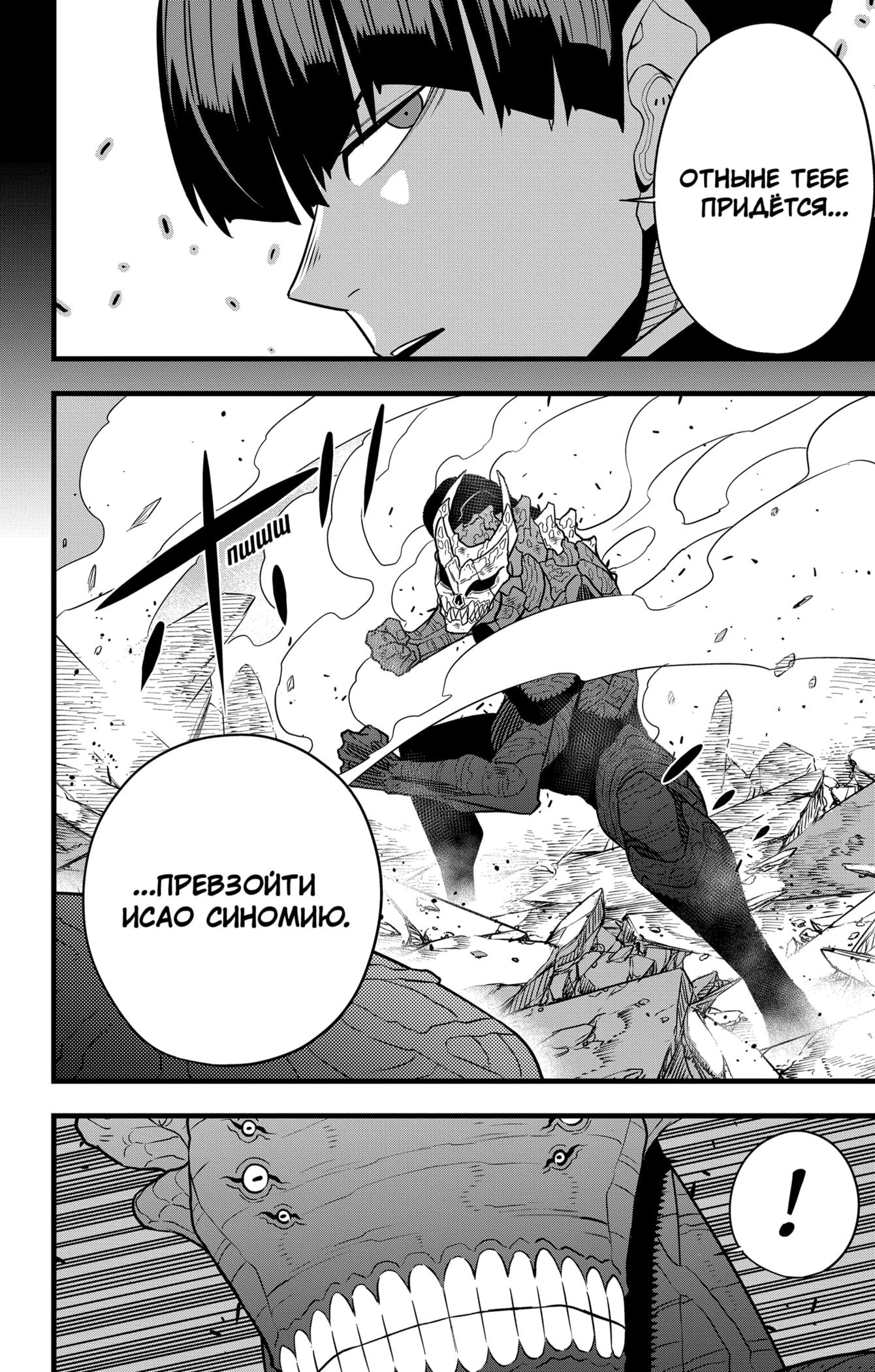 Страница 18 главы 106 манги Кайдзю No. 8 / Kaiju No. 8