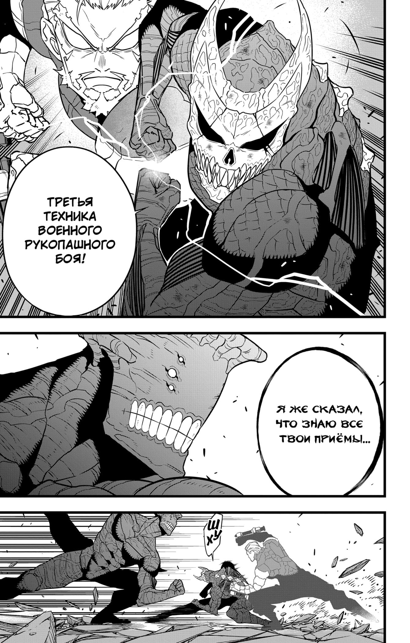 Страница 19 главы 106 манги Кайдзю No. 8 / Kaiju No. 8