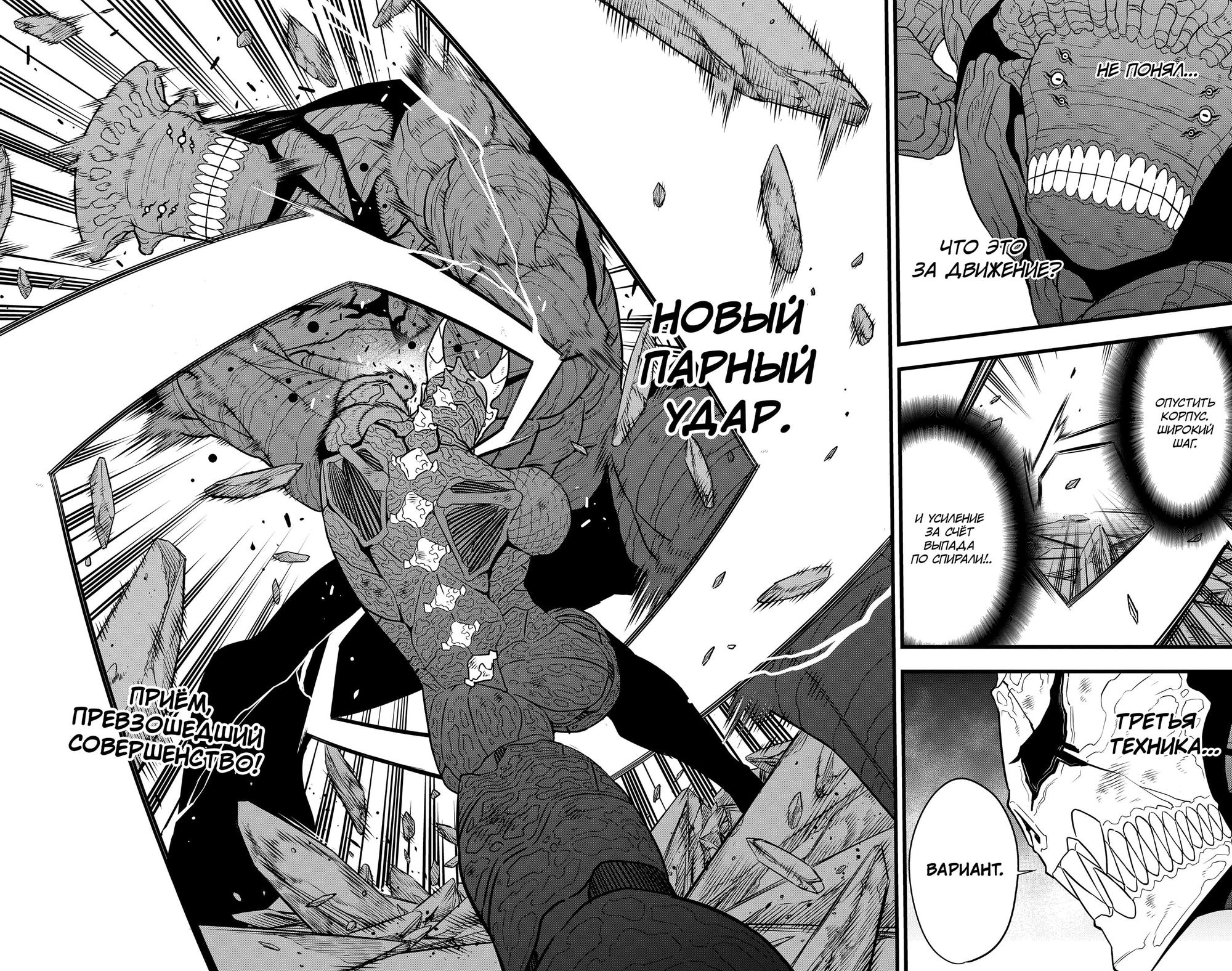 Страница 20 главы 106 манги Кайдзю No. 8 / Kaiju No. 8