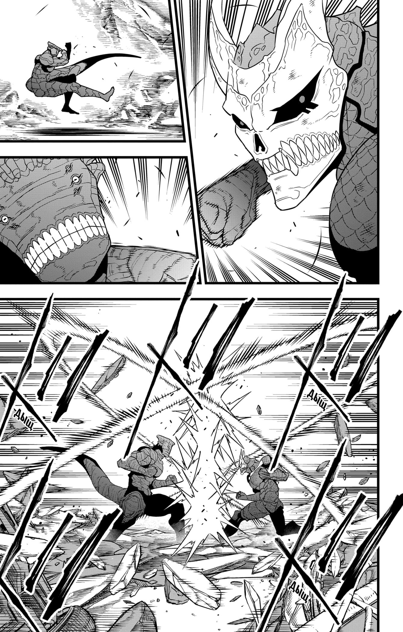 Страница 4 главы 106 манги Кайдзю No. 8 / Kaiju No. 8