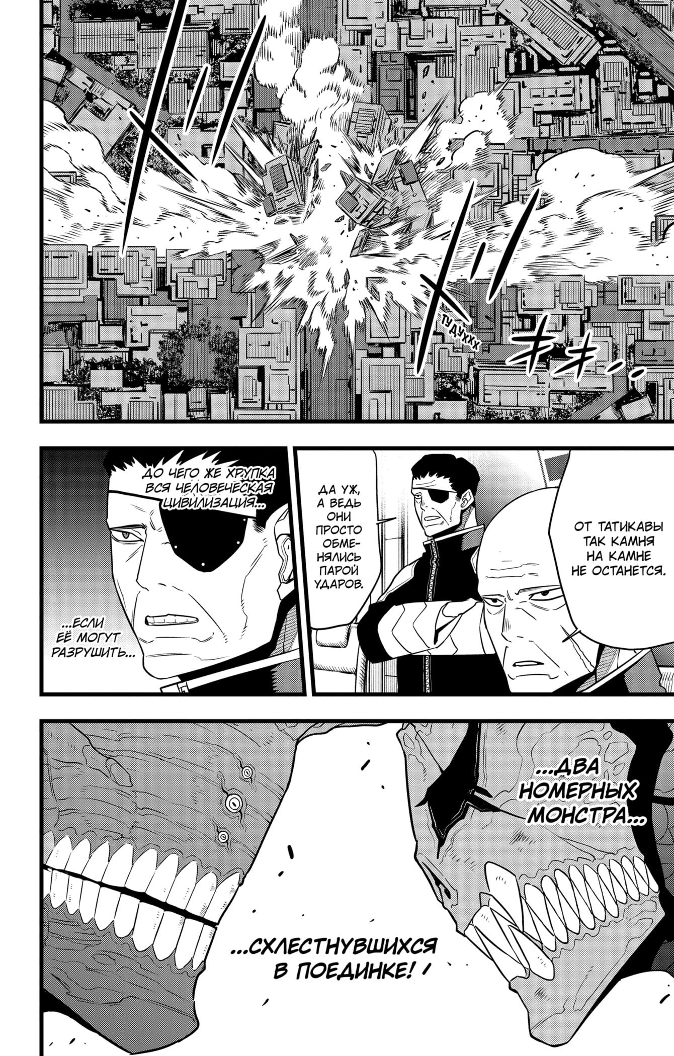 Страница 7 главы 106 манги Кайдзю No. 8 / Kaiju No. 8