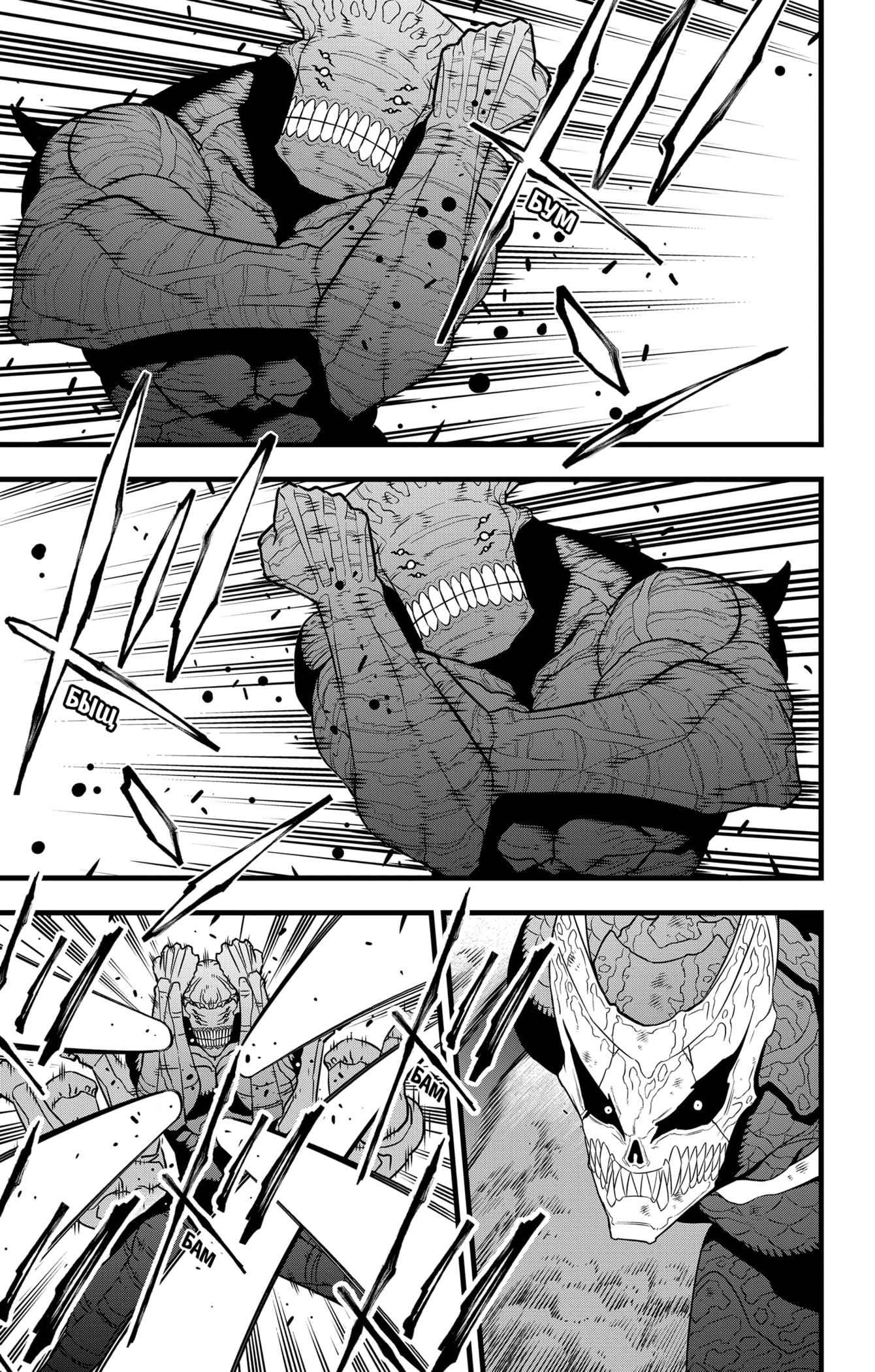 Страница 8 главы 106 манги Кайдзю No. 8 / Kaiju No. 8