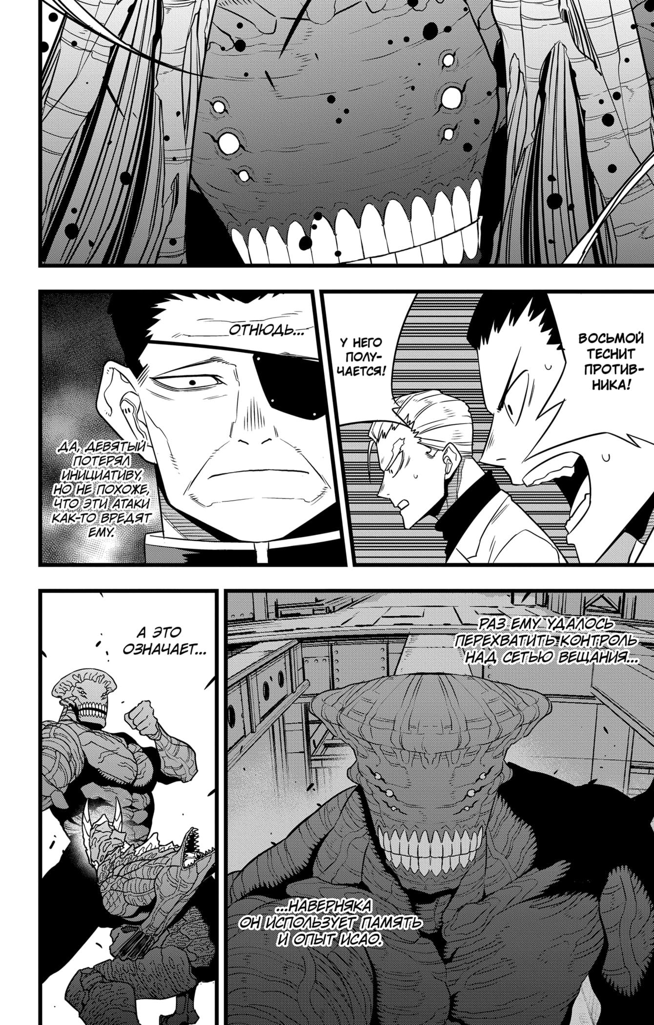 Страница 9 главы 106 манги Кайдзю No. 8 / Kaiju No. 8