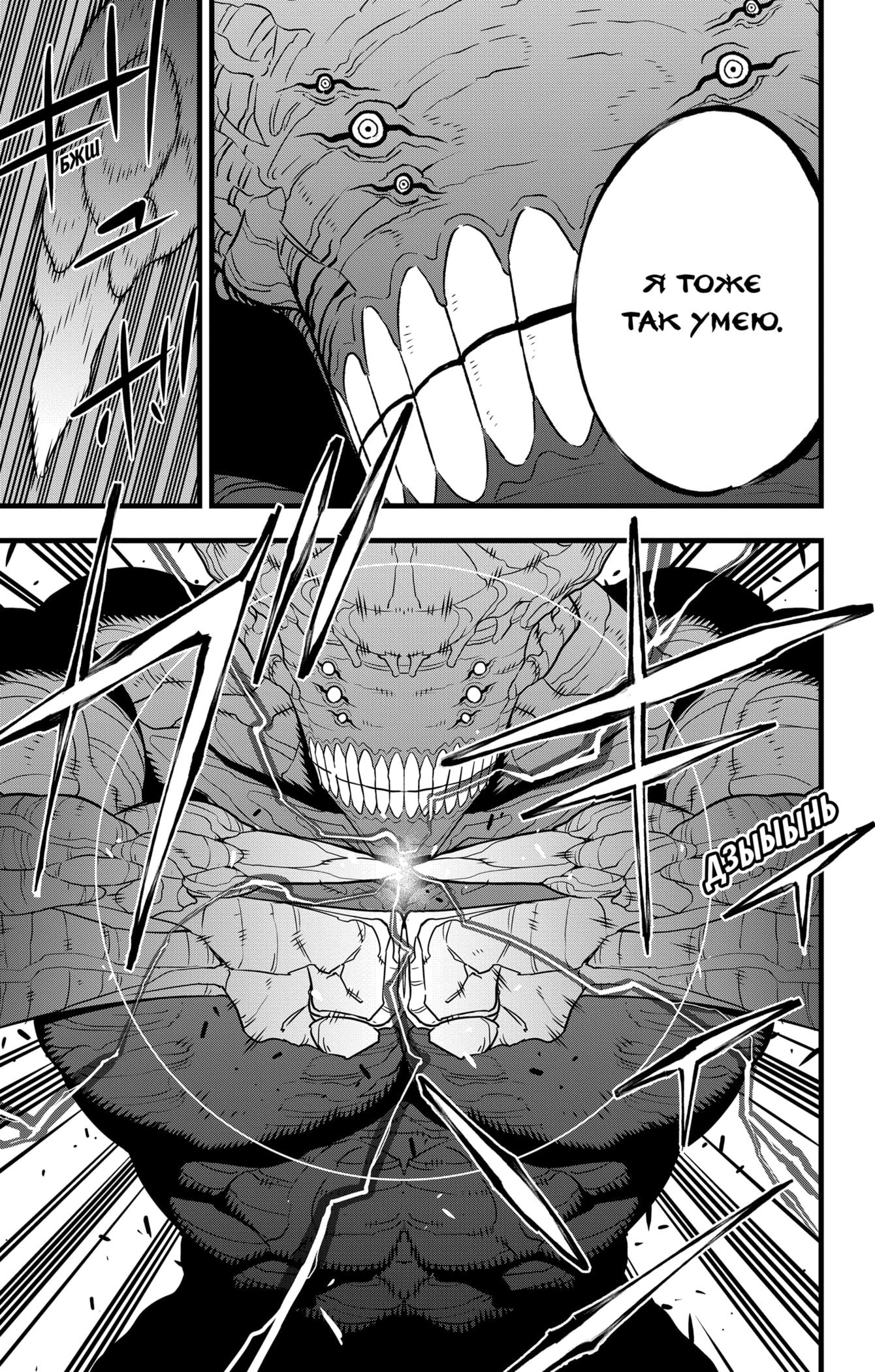 Страница 10 главы 106 манги Кайдзю No. 8 / Kaiju No. 8