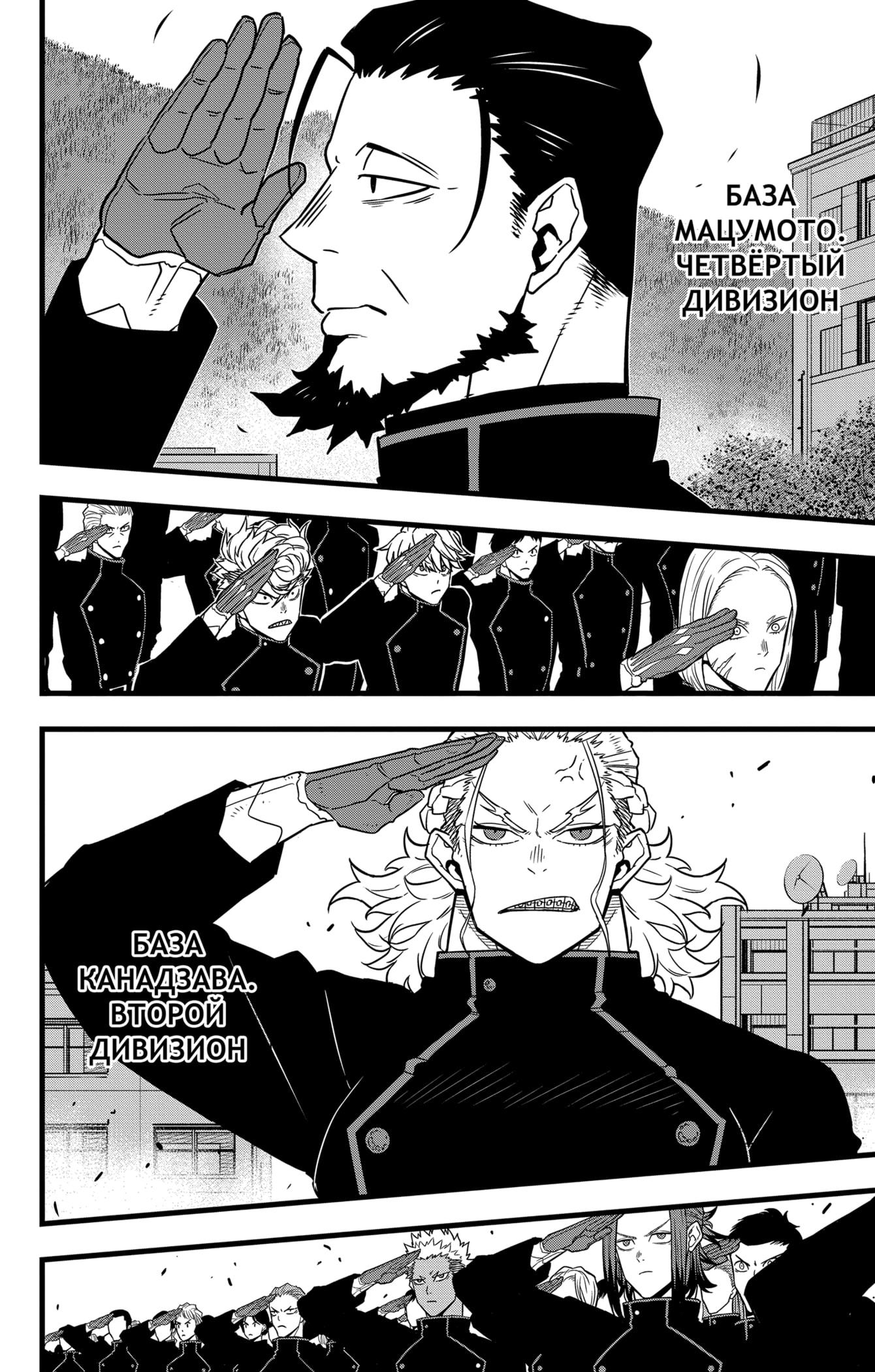 Страница 11 главы 54 манги Кайдзю No. 8 / Kaiju No. 8