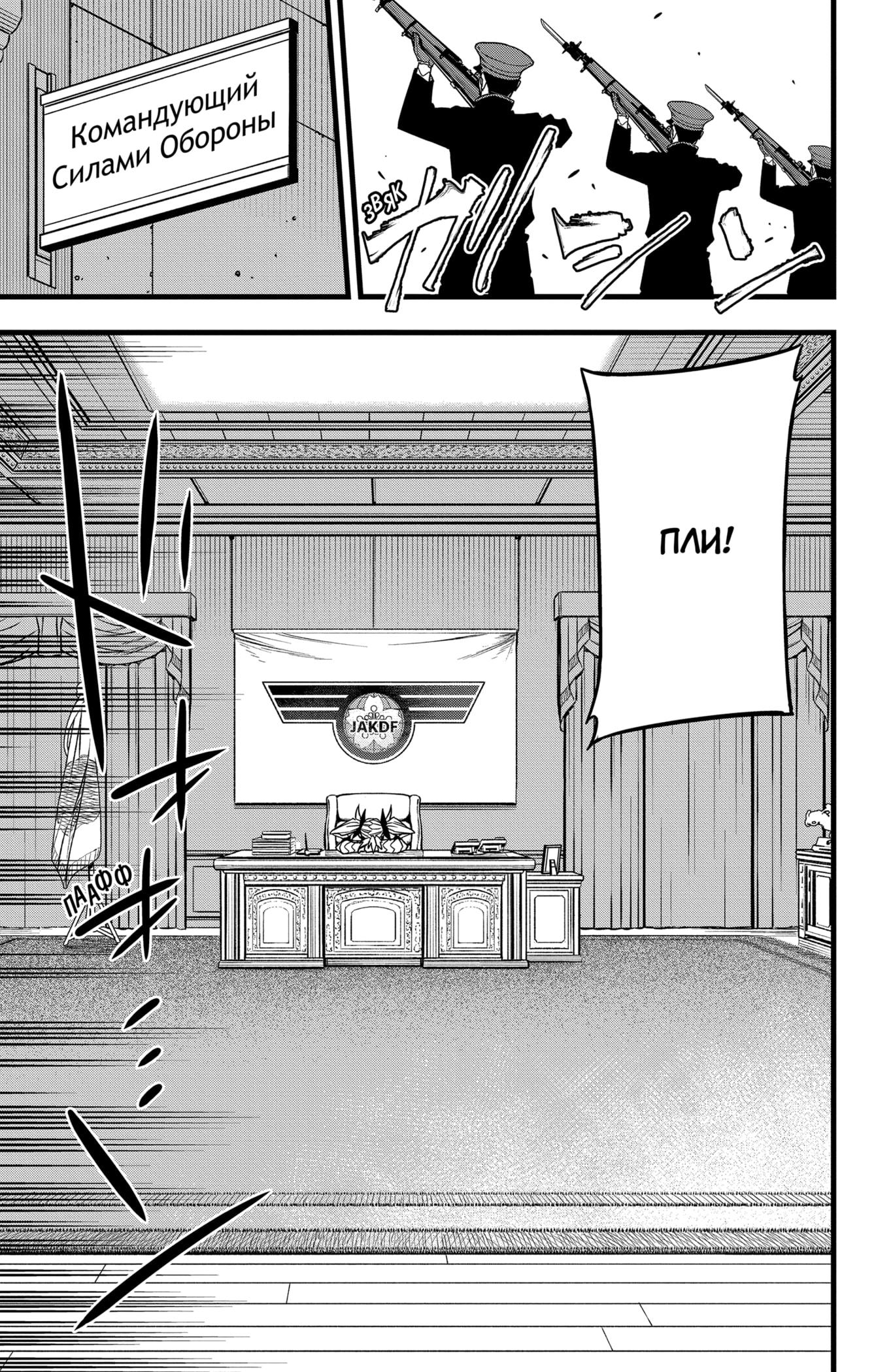 Страница 12 главы 54 манги Кайдзю No. 8 / Kaiju No. 8