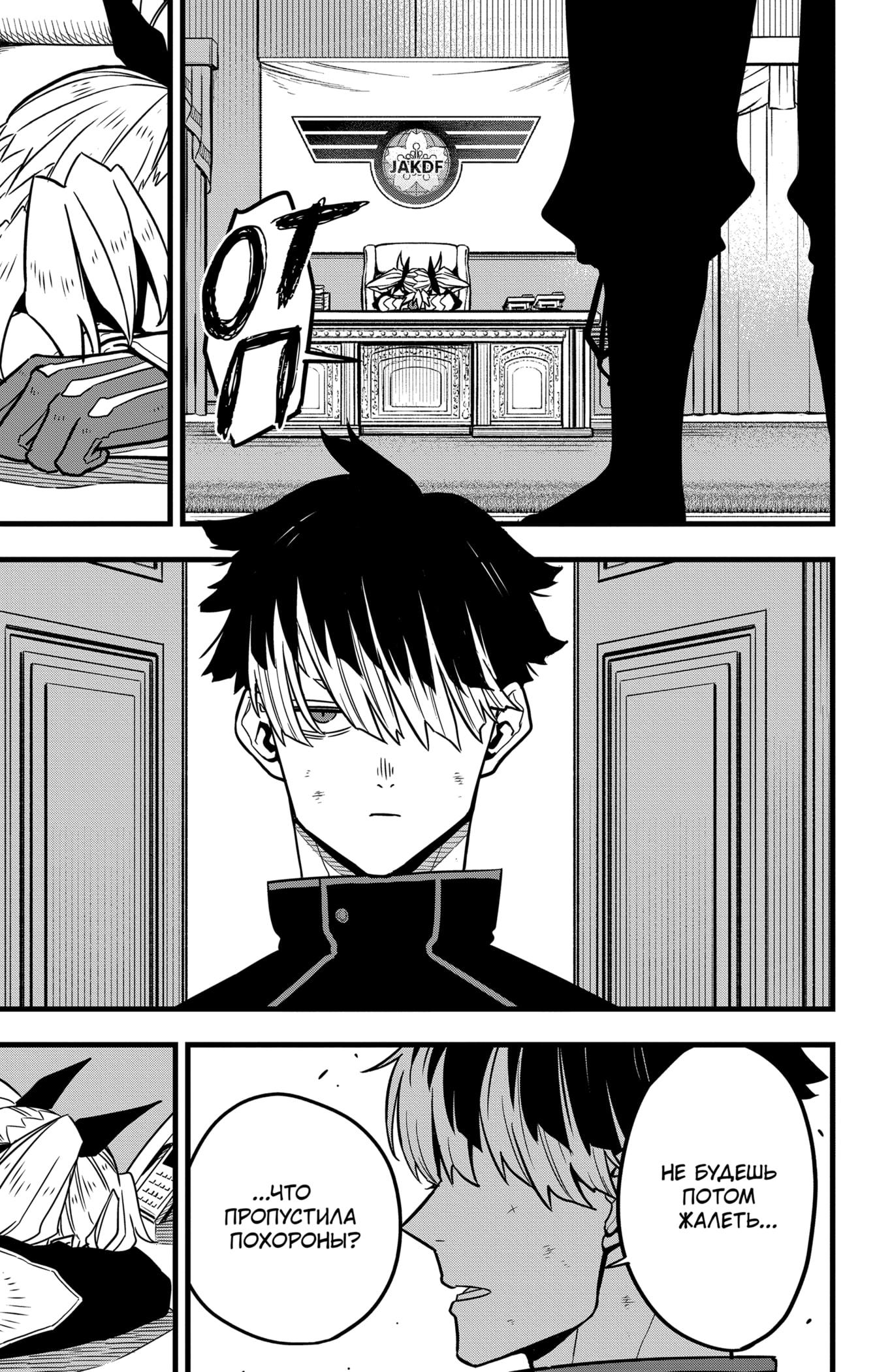 Страница 14 главы 54 манги Кайдзю No. 8 / Kaiju No. 8