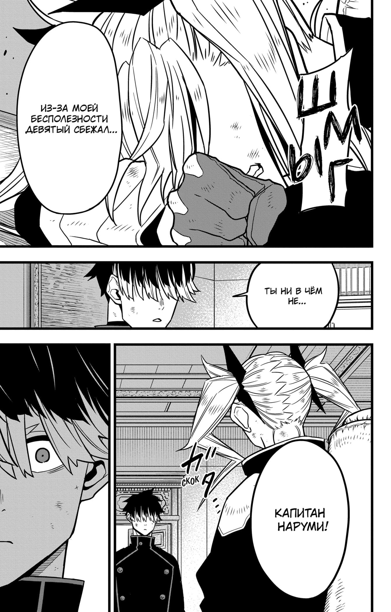 Страница 16 главы 54 манги Кайдзю No. 8 / Kaiju No. 8