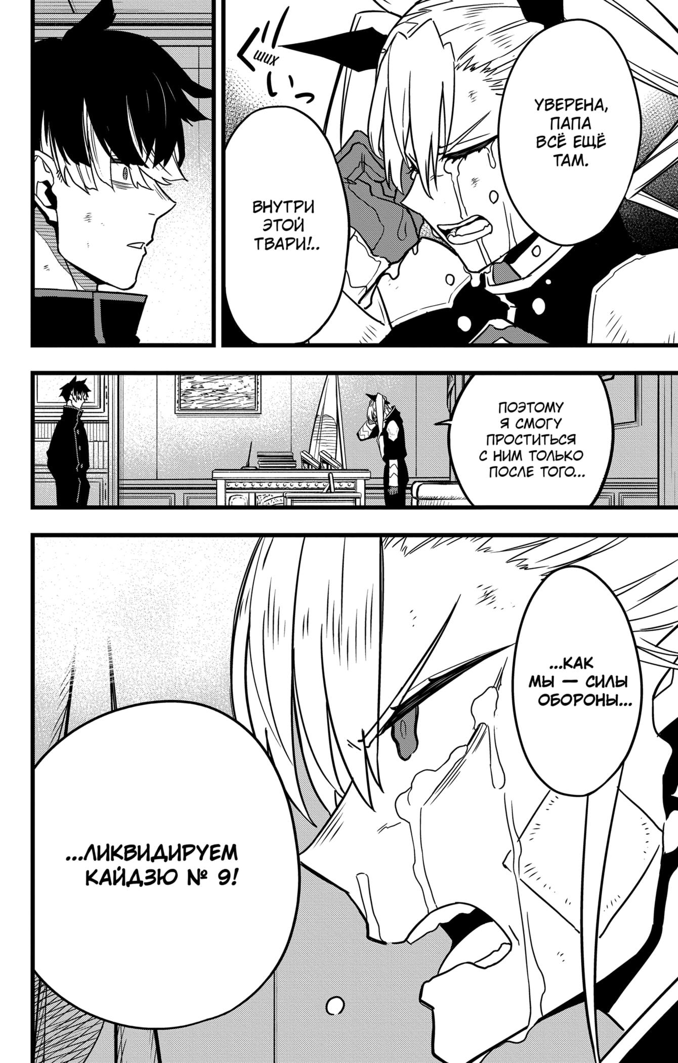 Страница 18 главы 54 манги Кайдзю No. 8 / Kaiju No. 8