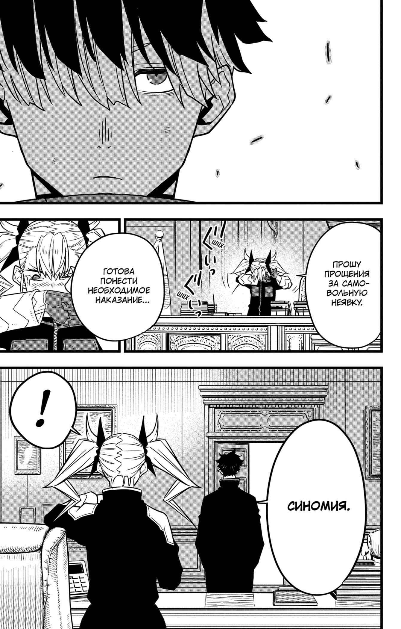 Страница 19 главы 54 манги Кайдзю No. 8 / Kaiju No. 8