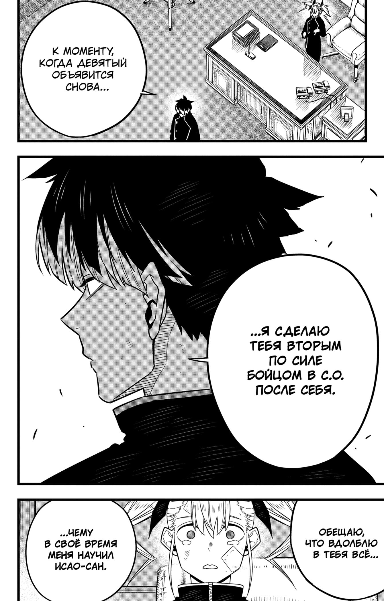 Страница 20 главы 54 манги Кайдзю No. 8 / Kaiju No. 8