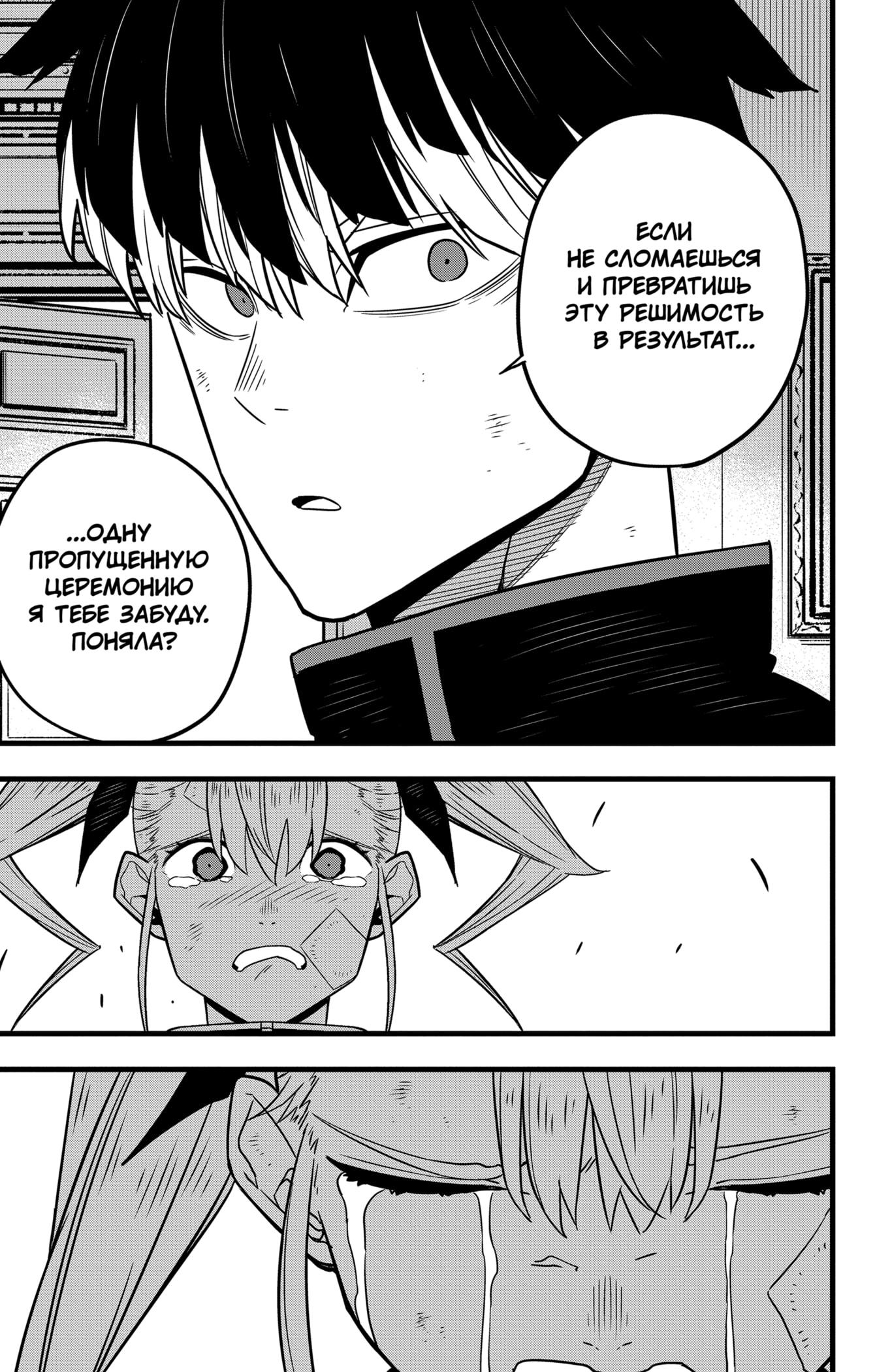 Страница 21 главы 54 манги Кайдзю No. 8 / Kaiju No. 8