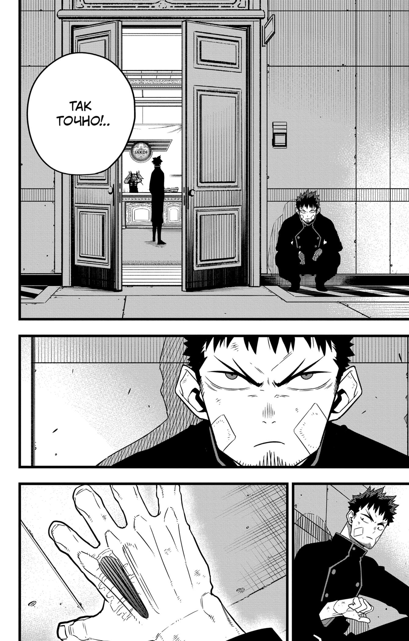 Страница 22 главы 54 манги Кайдзю No. 8 / Kaiju No. 8