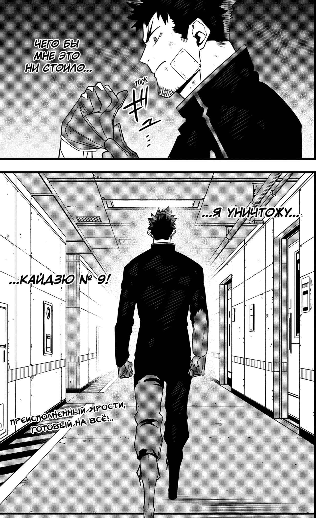 Страница 23 главы 54 манги Кайдзю No. 8 / Kaiju No. 8