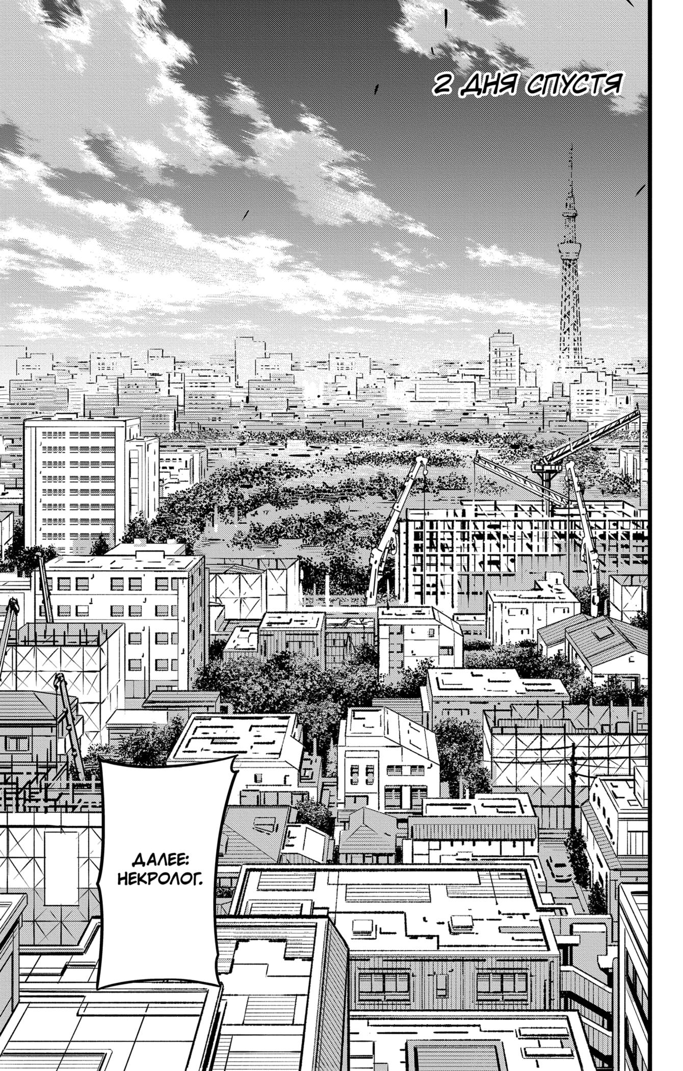 Страница 5 главы 54 манги Кайдзю No. 8 / Kaiju No. 8