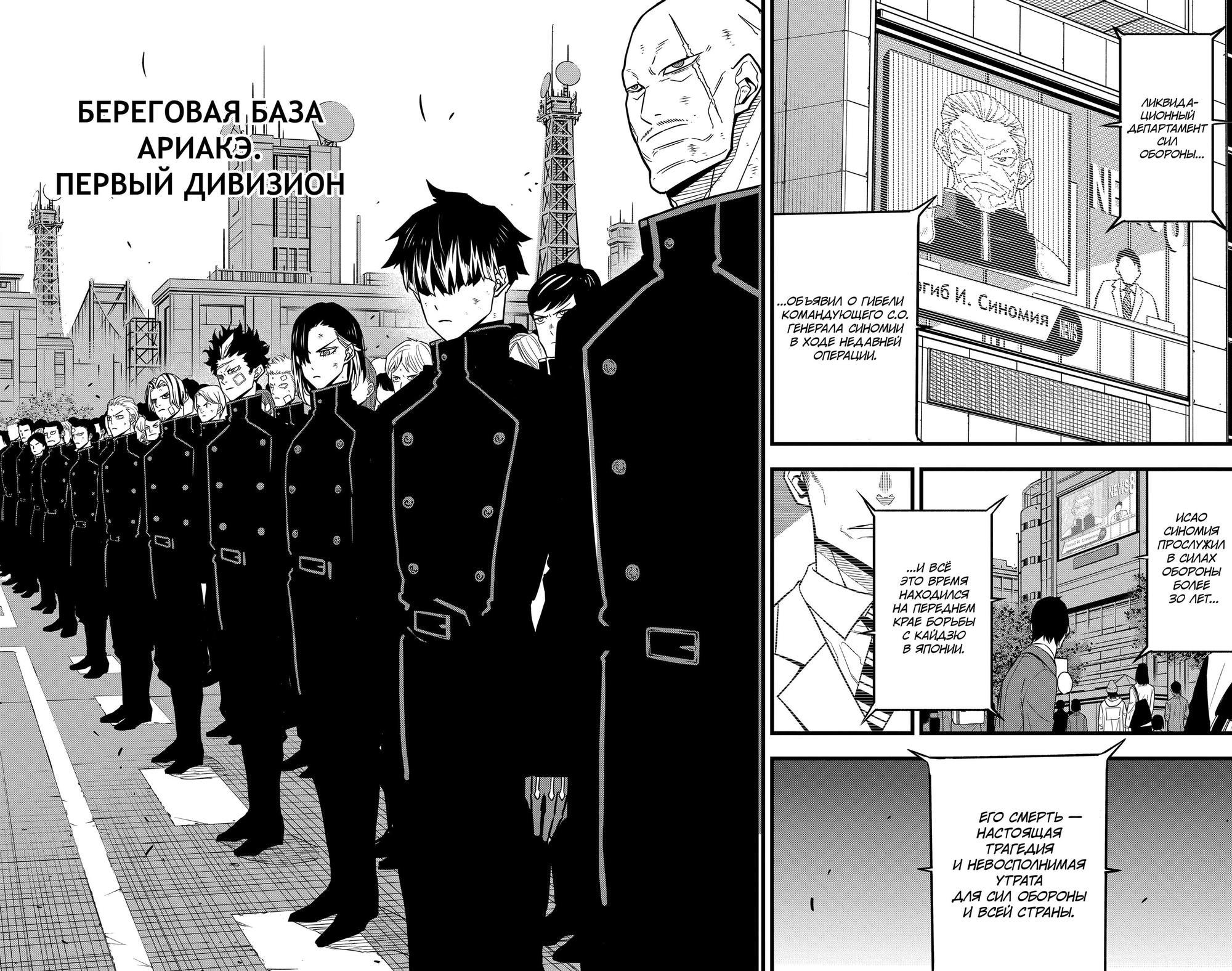 Страница 6 главы 54 манги Кайдзю No. 8 / Kaiju No. 8