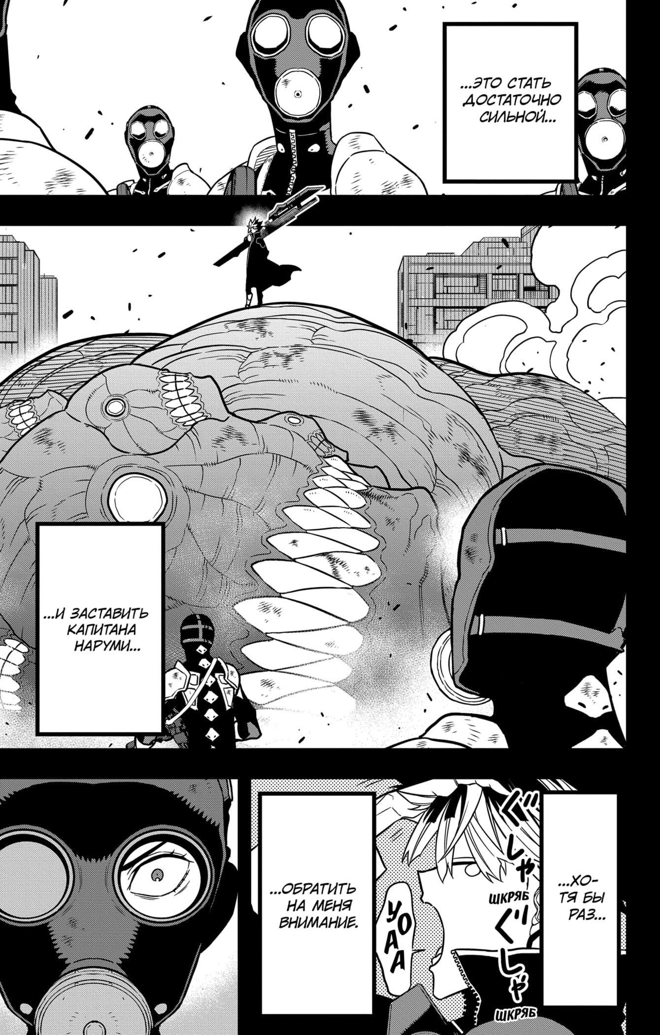 Страница 9 главы 82 манги Кайдзю No. 8 / Kaiju No. 8