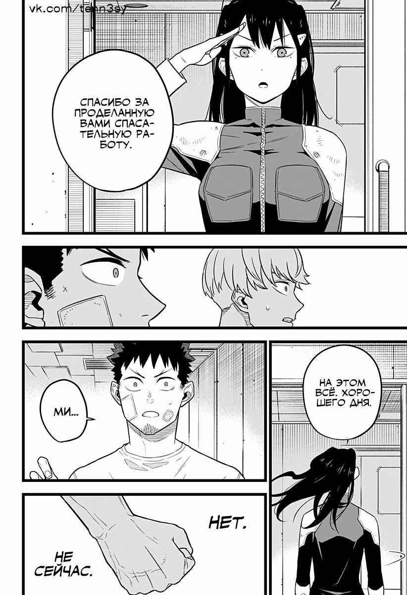 Страница 11 главы 9 манги Кайдзю No. 8 / Kaiju No. 8