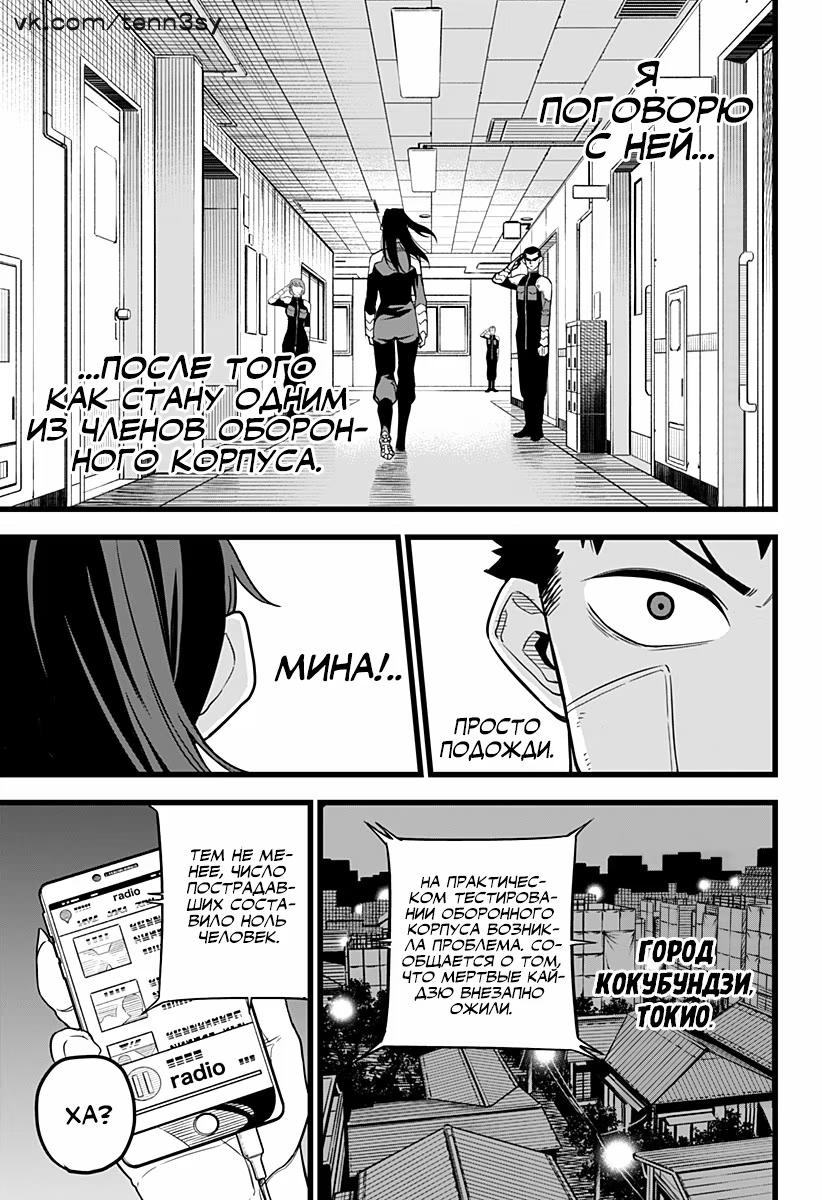 Страница 12 главы 9 манги Кайдзю No. 8 / Kaiju No. 8