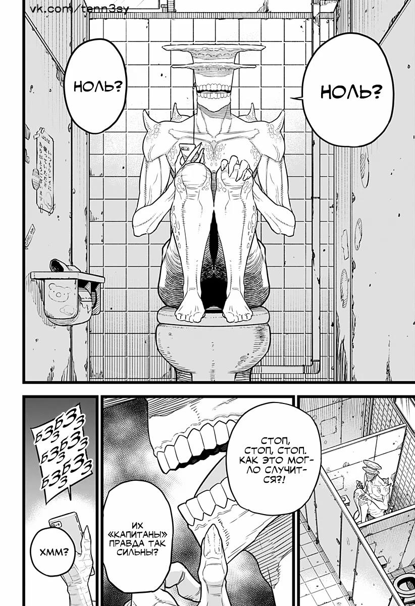 Страница 13 главы 9 манги Кайдзю No. 8 / Kaiju No. 8
