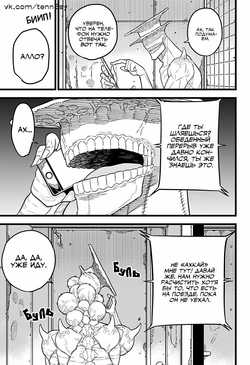 Страница 14 главы 9 манги Кайдзю No. 8 / Kaiju No. 8
