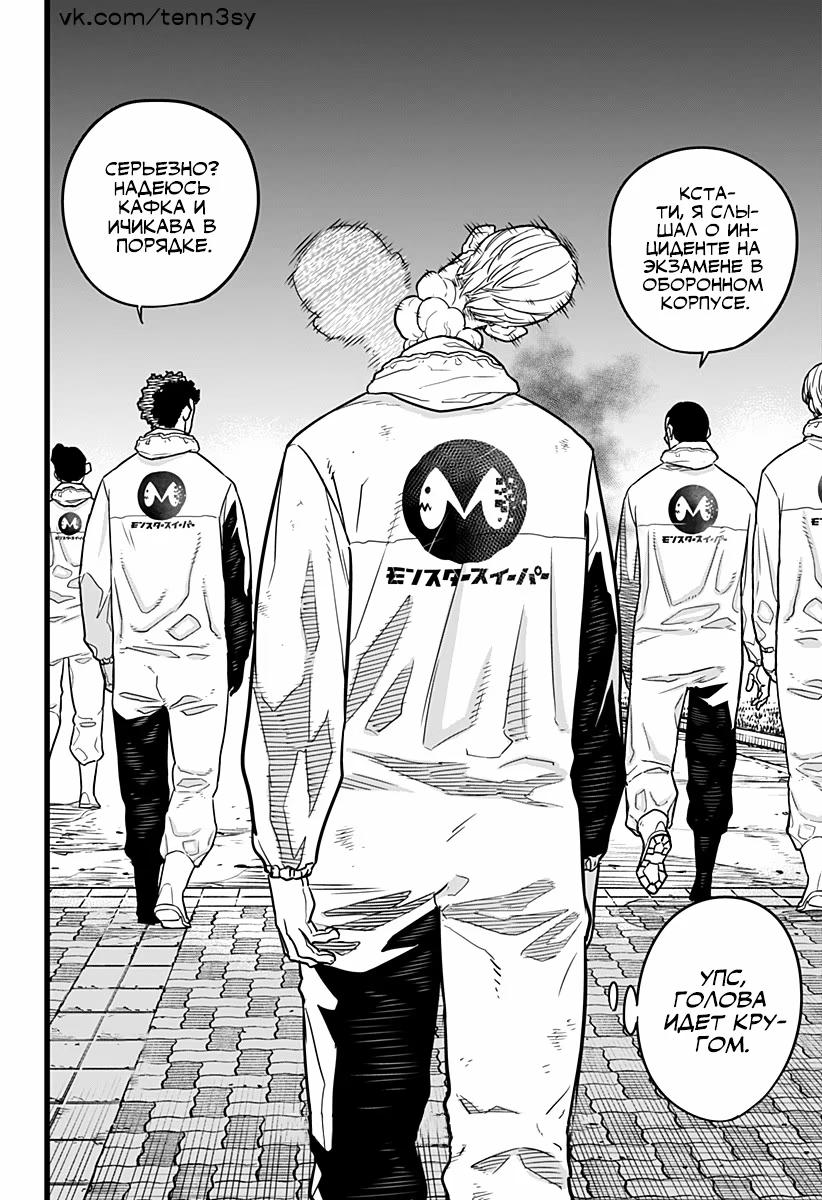 Страница 17 главы 9 манги Кайдзю No. 8 / Kaiju No. 8