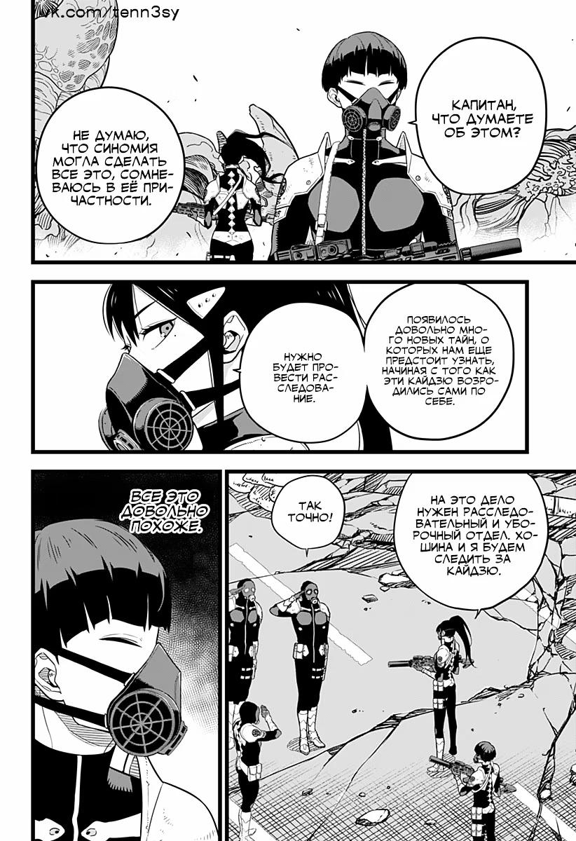 Страница 5 главы 9 манги Кайдзю No. 8 / Kaiju No. 8