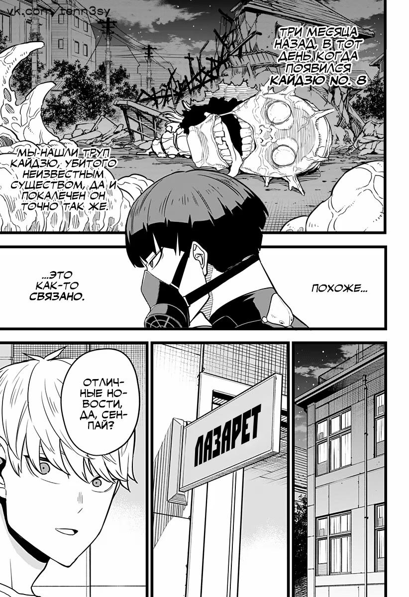Страница 6 главы 9 манги Кайдзю No. 8 / Kaiju No. 8