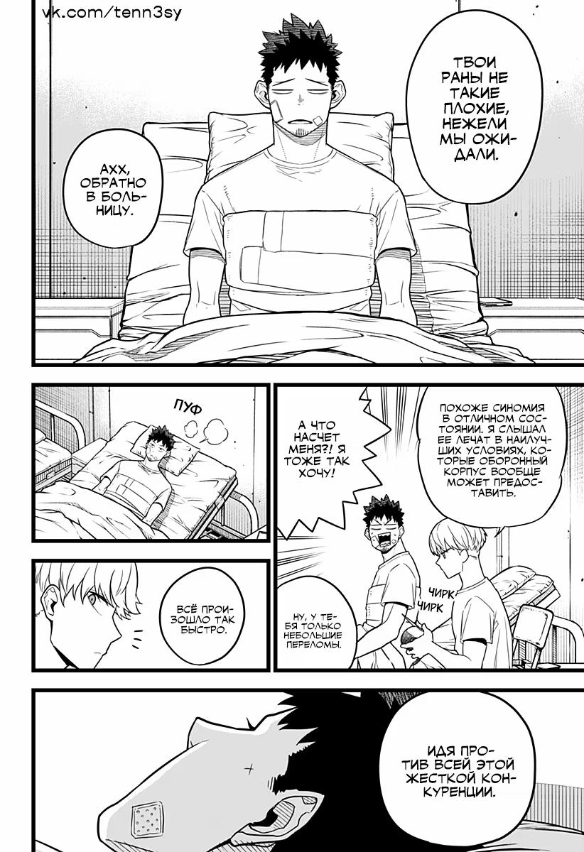Страница 7 главы 9 манги Кайдзю No. 8 / Kaiju No. 8