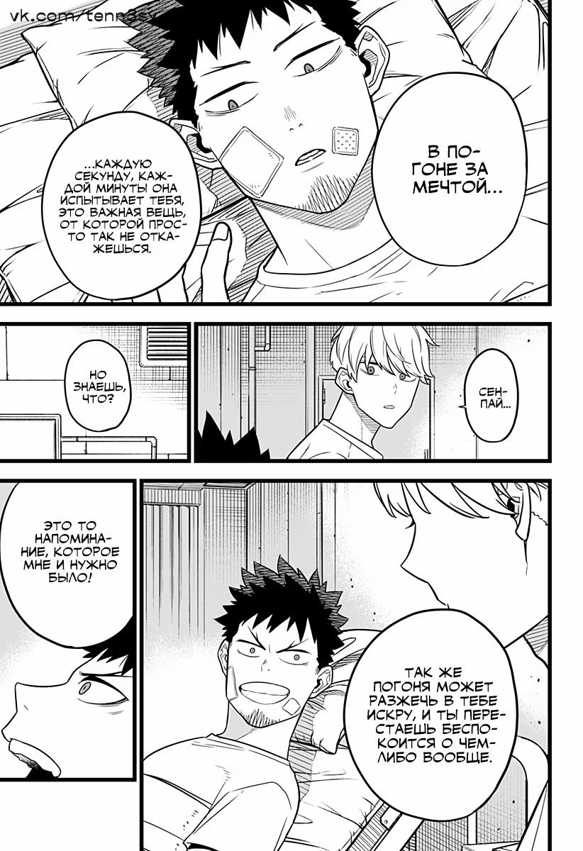 Страница 8 главы 9 манги Кайдзю No. 8 / Kaiju No. 8