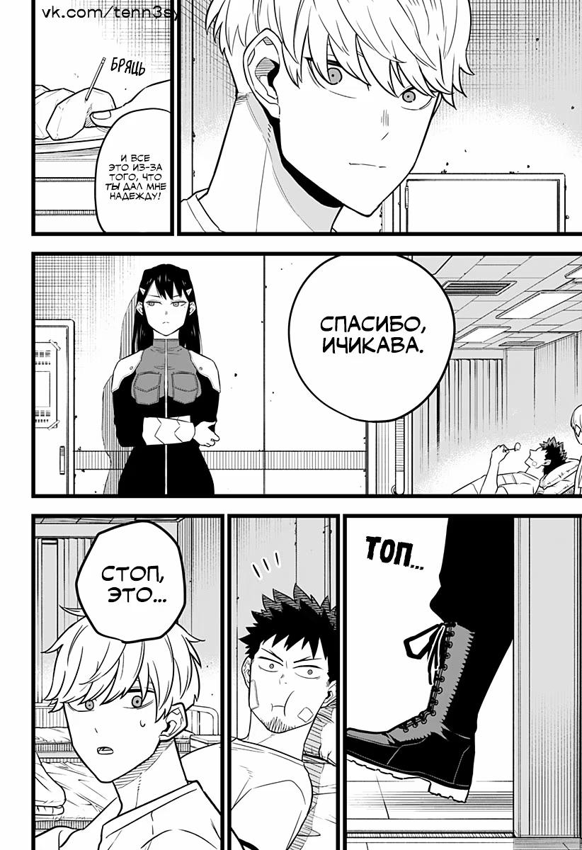 Страница 9 главы 9 манги Кайдзю No. 8 / Kaiju No. 8