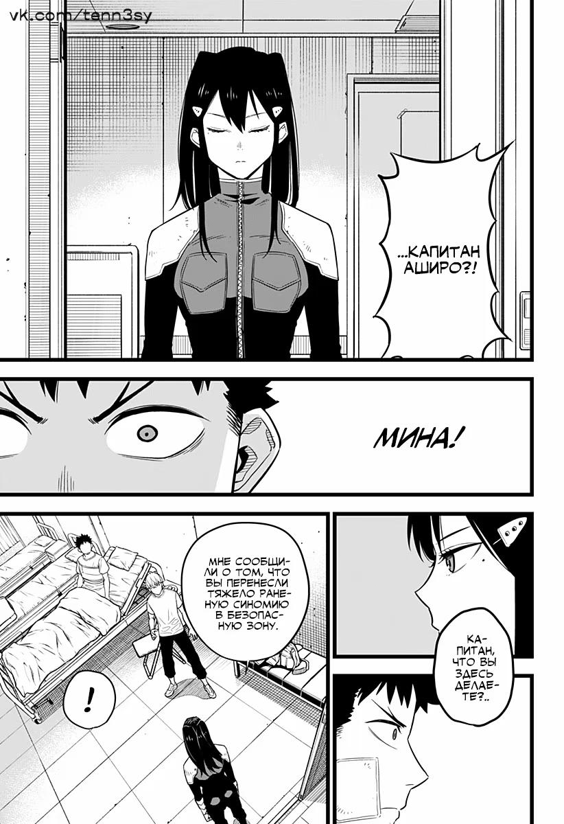 Страница 10 главы 9 манги Кайдзю No. 8 / Kaiju No. 8