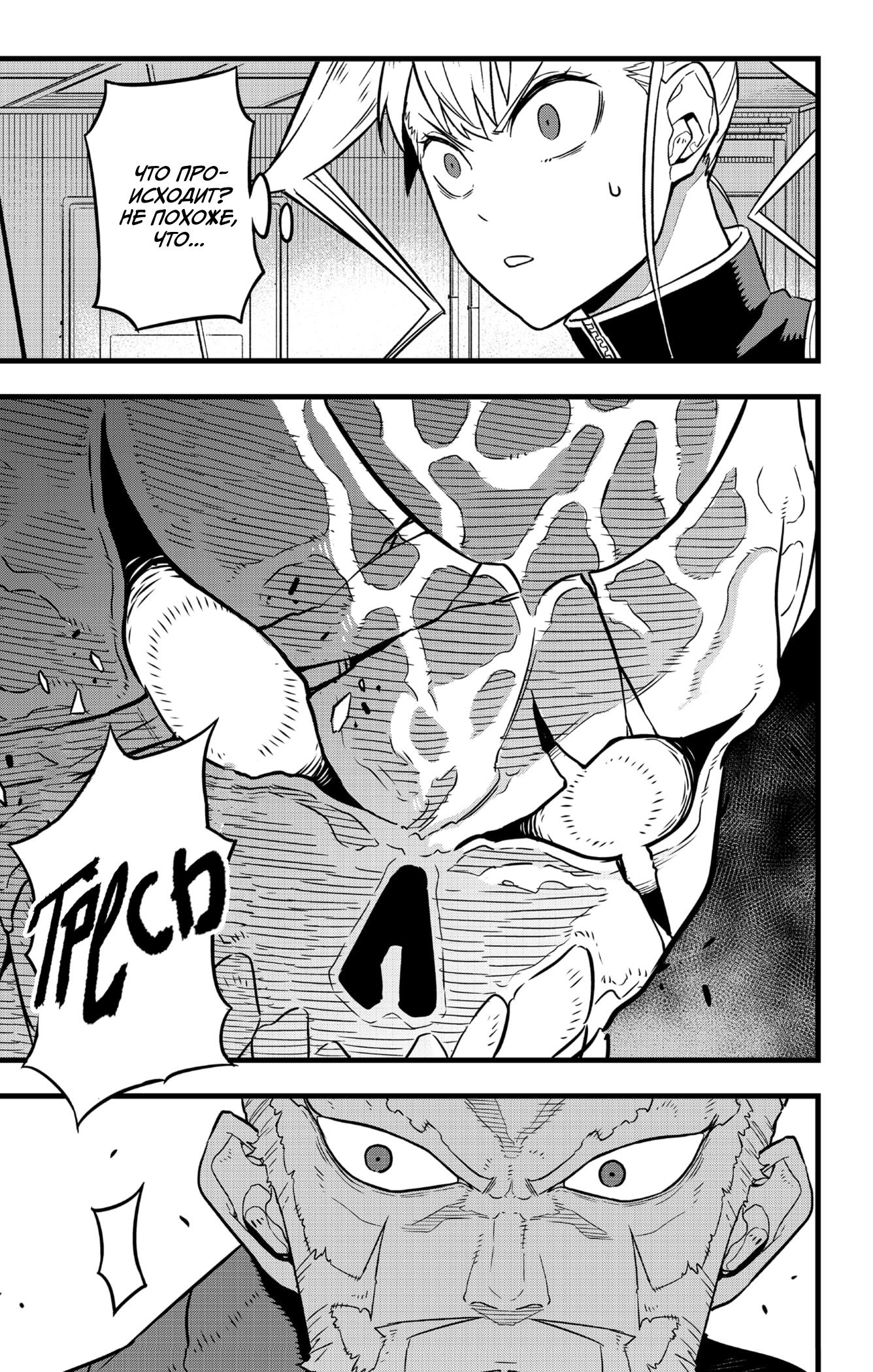 Страница 4 главы 36 манги Кайдзю No. 8 / Kaiju No. 8