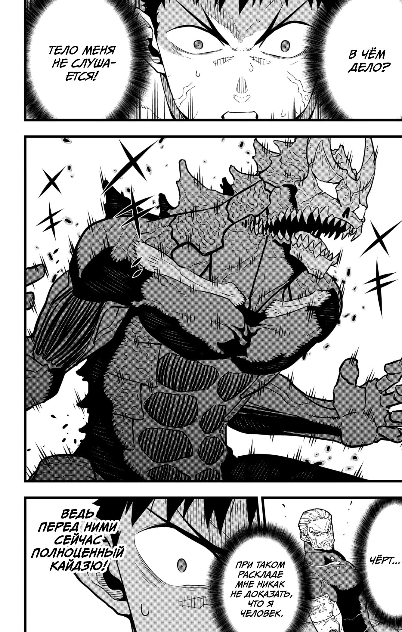 Страница 7 главы 36 манги Кайдзю No. 8 / Kaiju No. 8