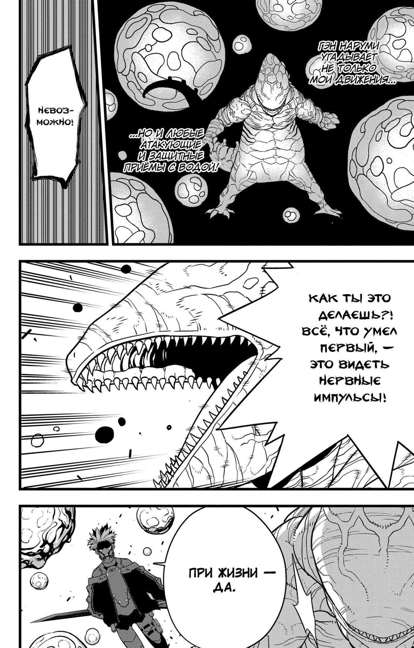 Страница 14 главы 87 манги Кайдзю No. 8 / Kaiju No. 8