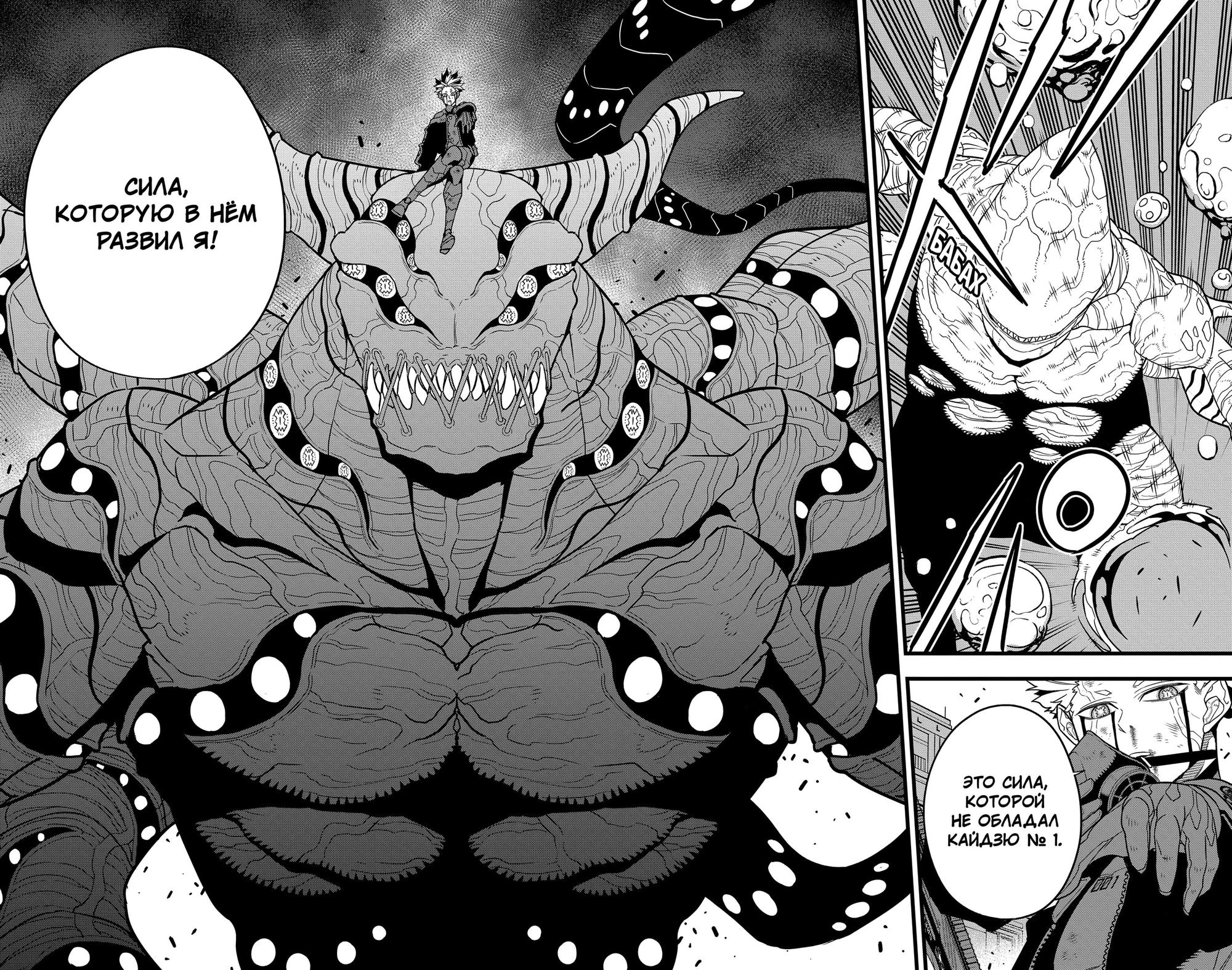 Страница 16 главы 87 манги Кайдзю No. 8 / Kaiju No. 8