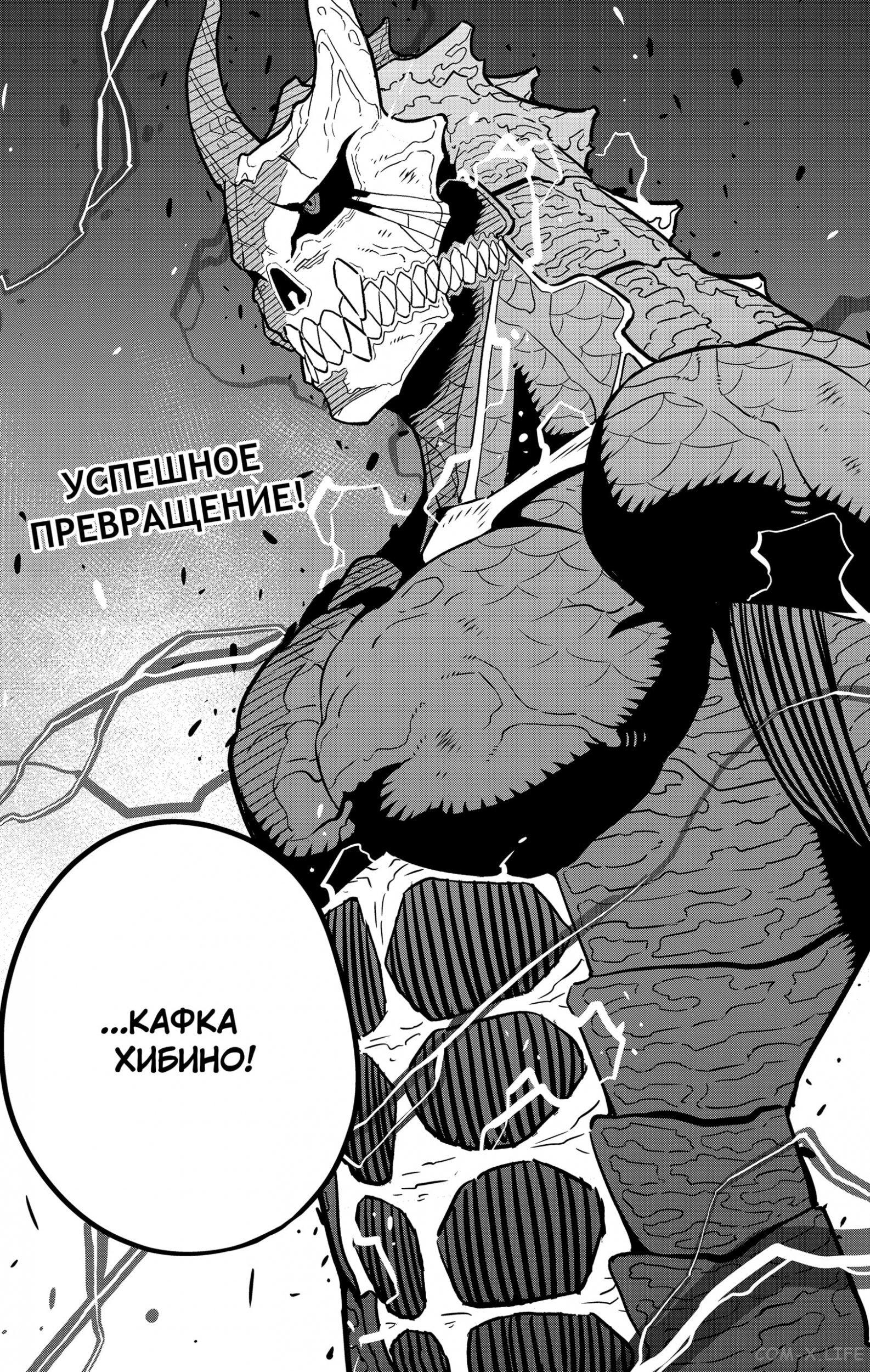 Страница 27 главы 45 манги Кайдзю No. 8 / Kaiju No. 8