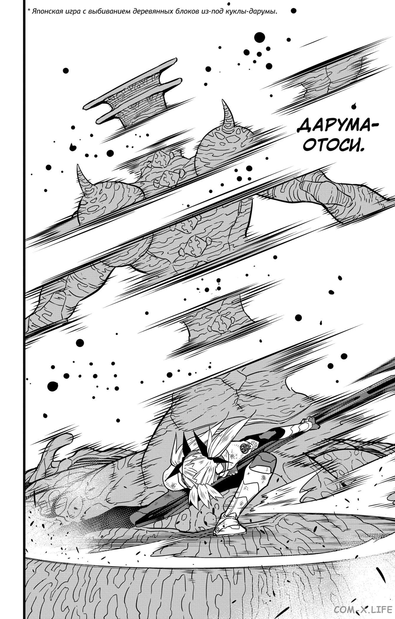 Страница 6 главы 45 манги Кайдзю No. 8 / Kaiju No. 8