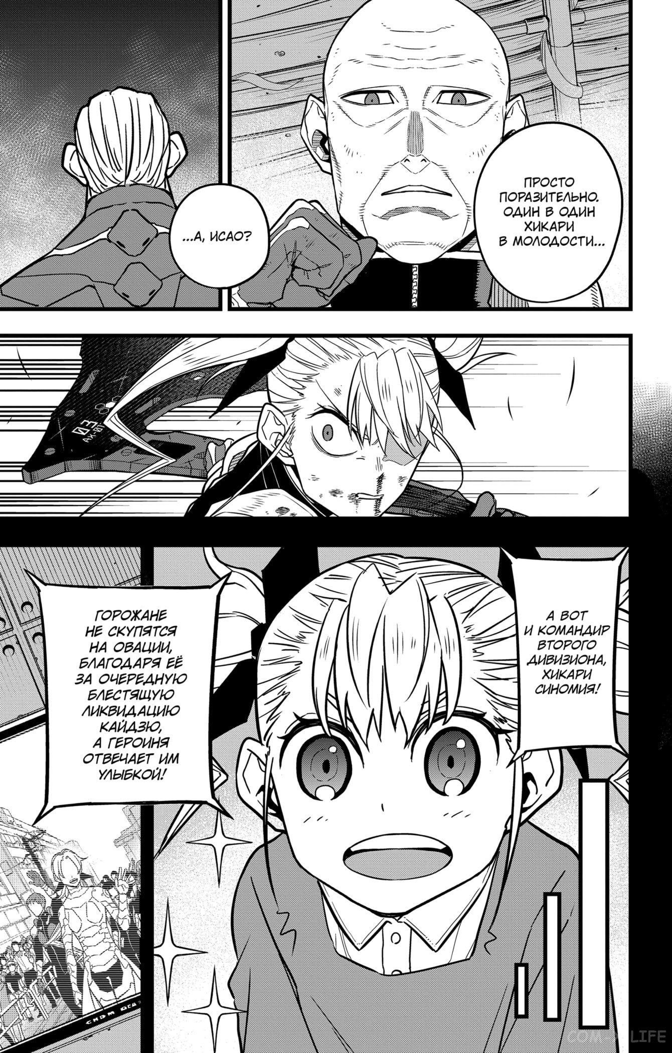 Страница 11 главы 44 манги Кайдзю No. 8 / Kaiju No. 8