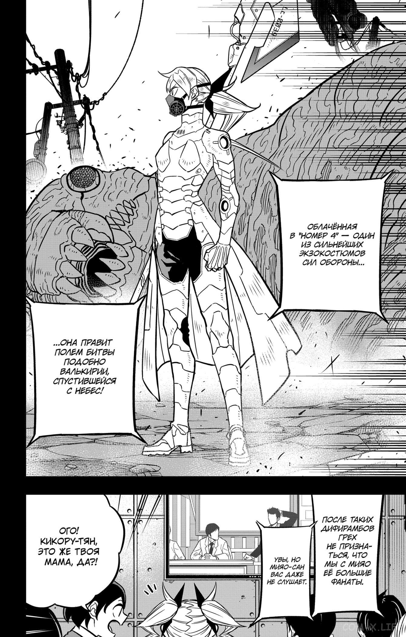 Страница 12 главы 44 манги Кайдзю No. 8 / Kaiju No. 8