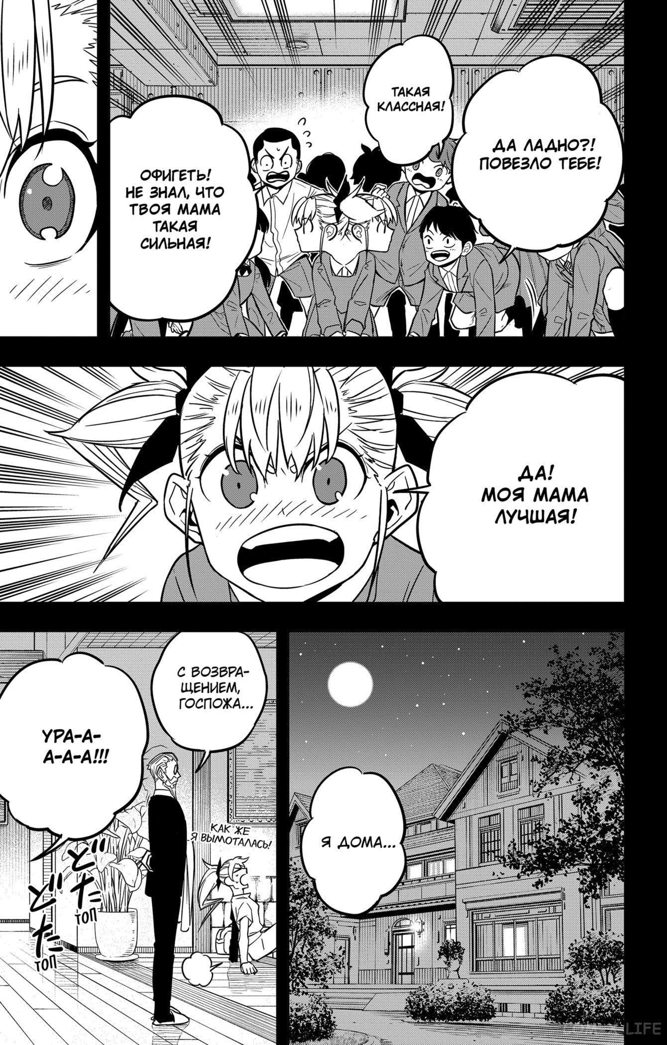 Страница 13 главы 44 манги Кайдзю No. 8 / Kaiju No. 8