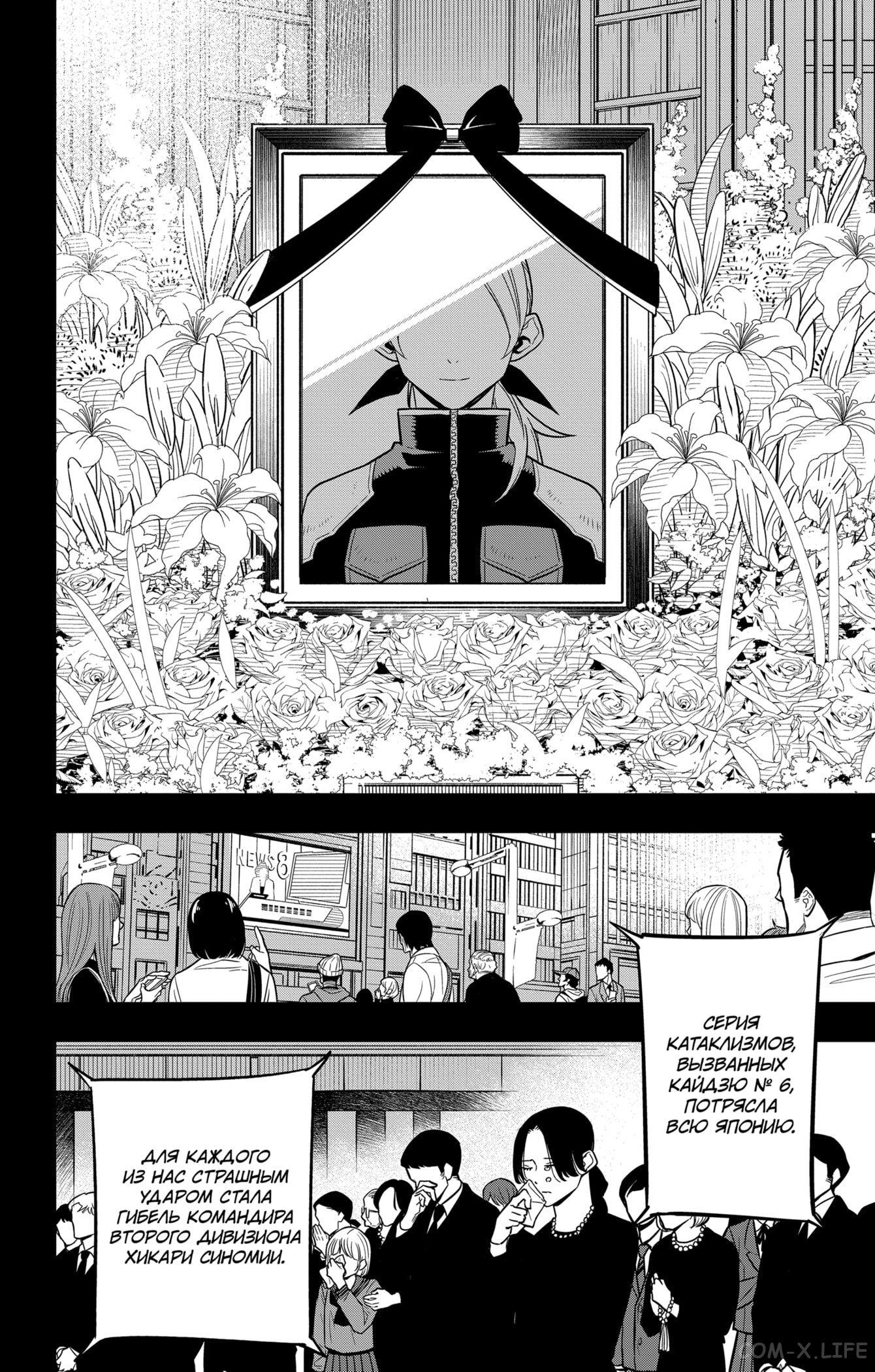 Страница 18 главы 44 манги Кайдзю No. 8 / Kaiju No. 8