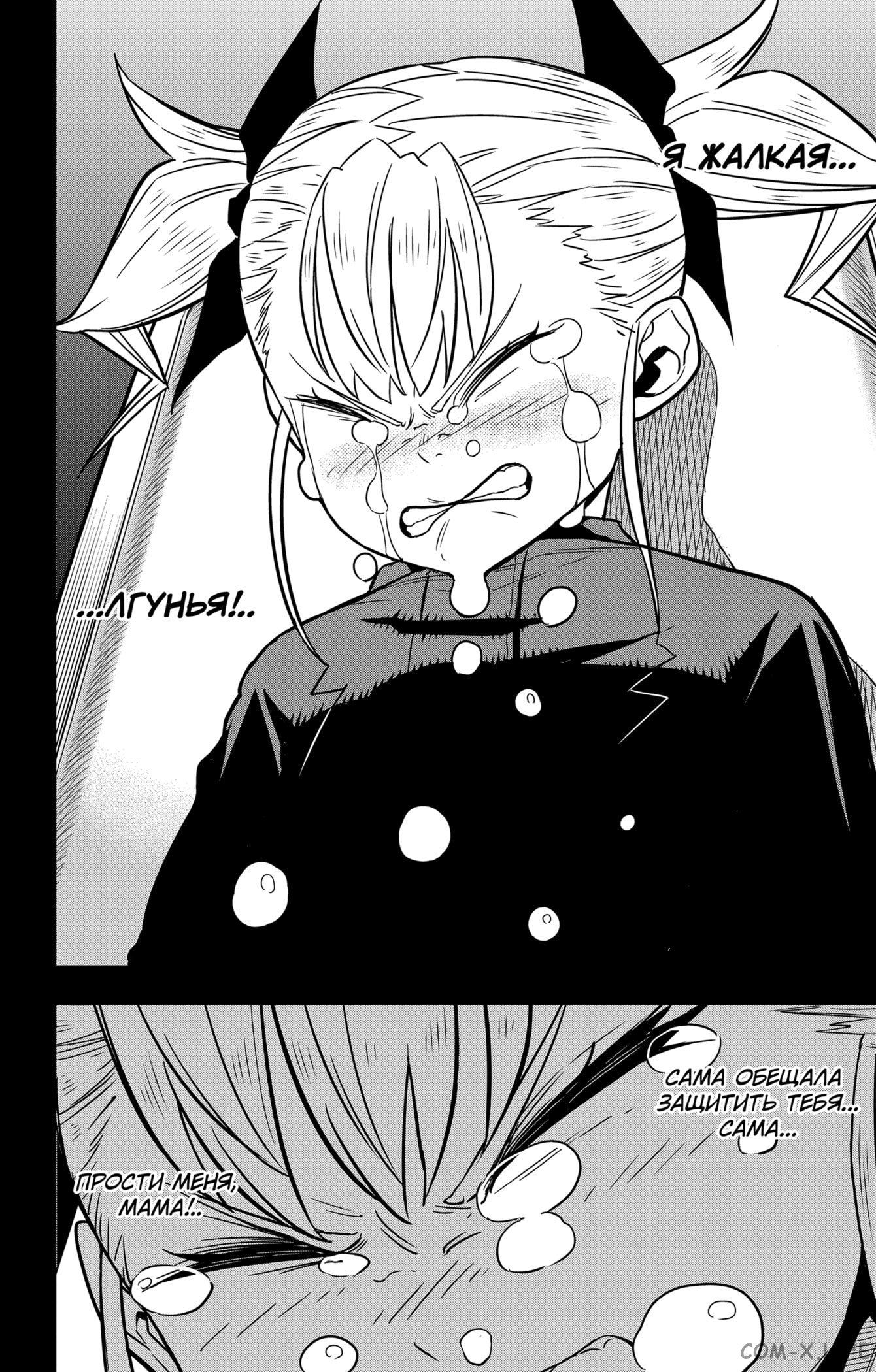 Страница 20 главы 44 манги Кайдзю No. 8 / Kaiju No. 8